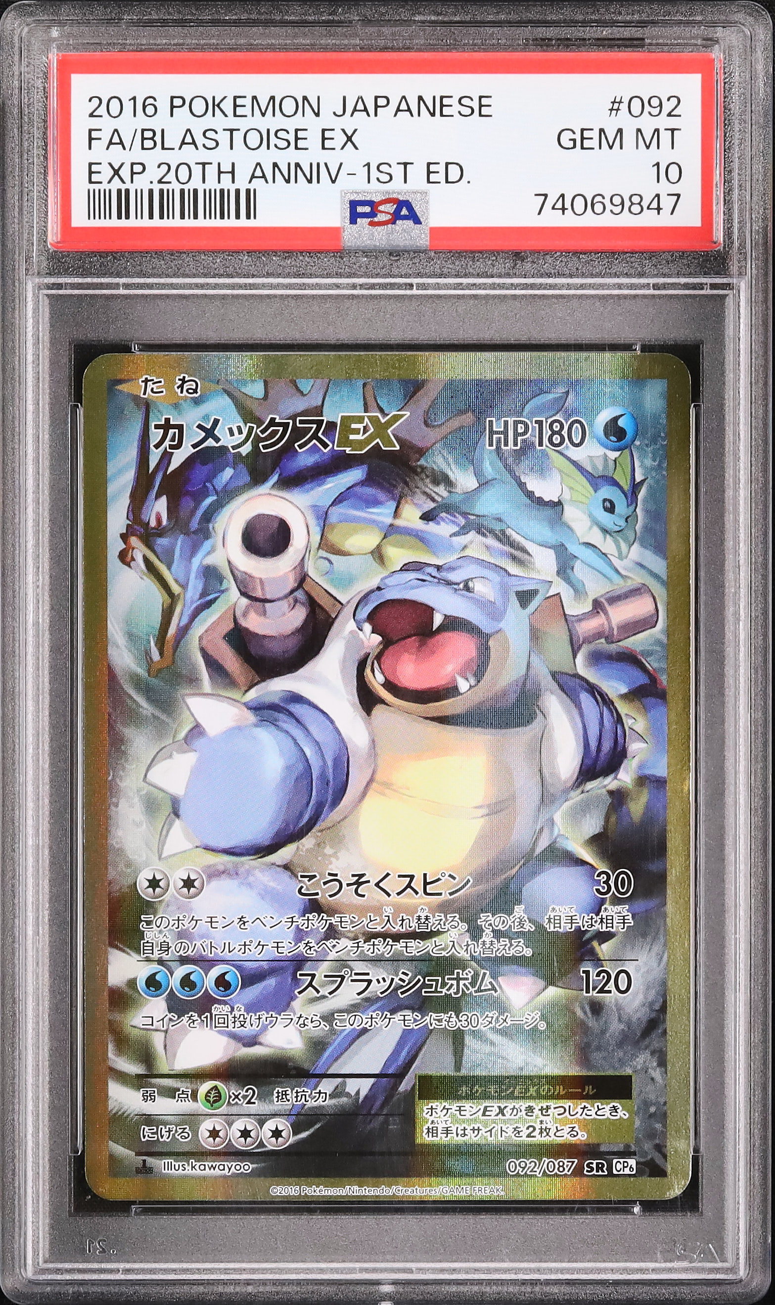 2016 カメックスEX PSA 10 1st エディション