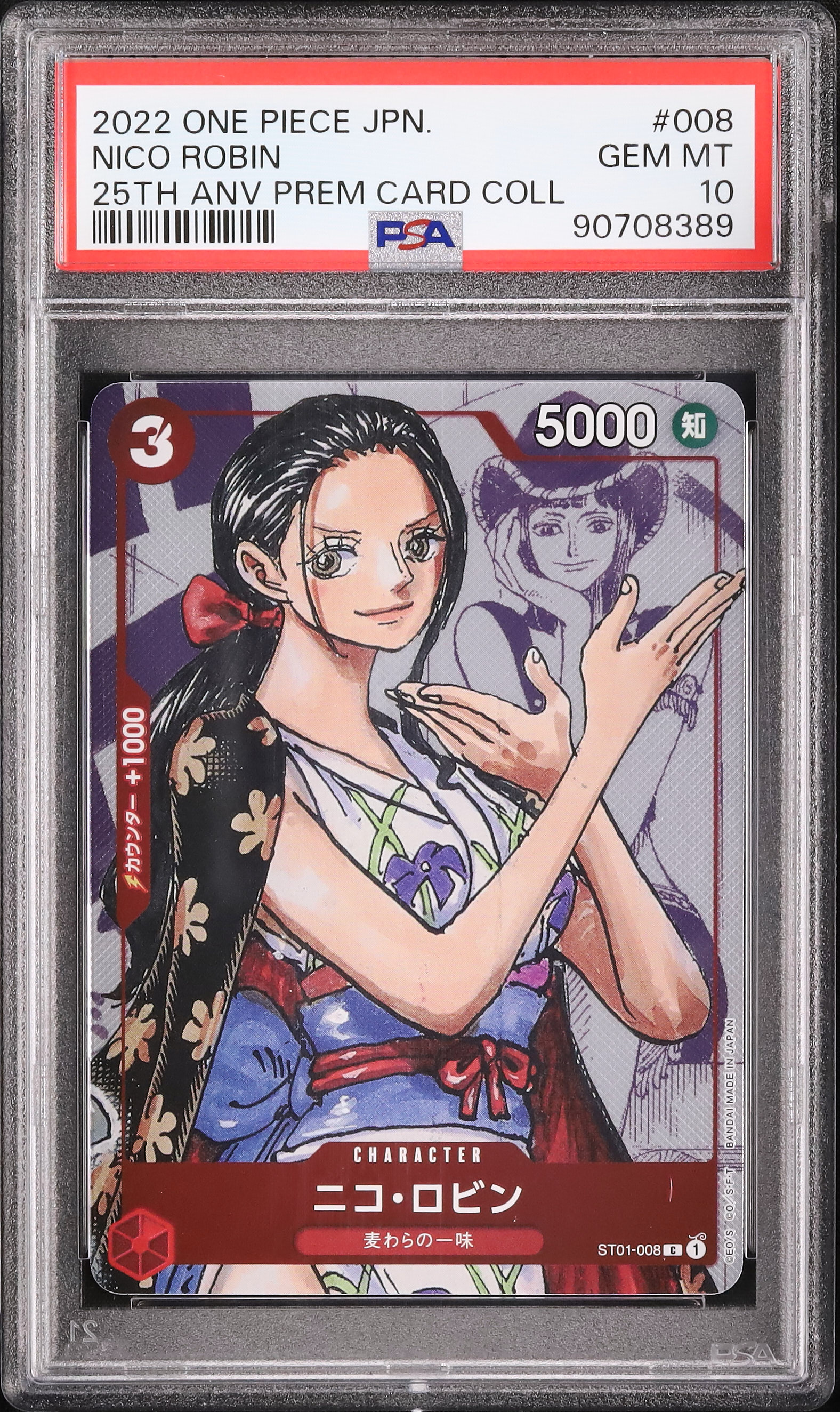 2022 ニコ・ロビン PSA 10 絵違い - カルドバ