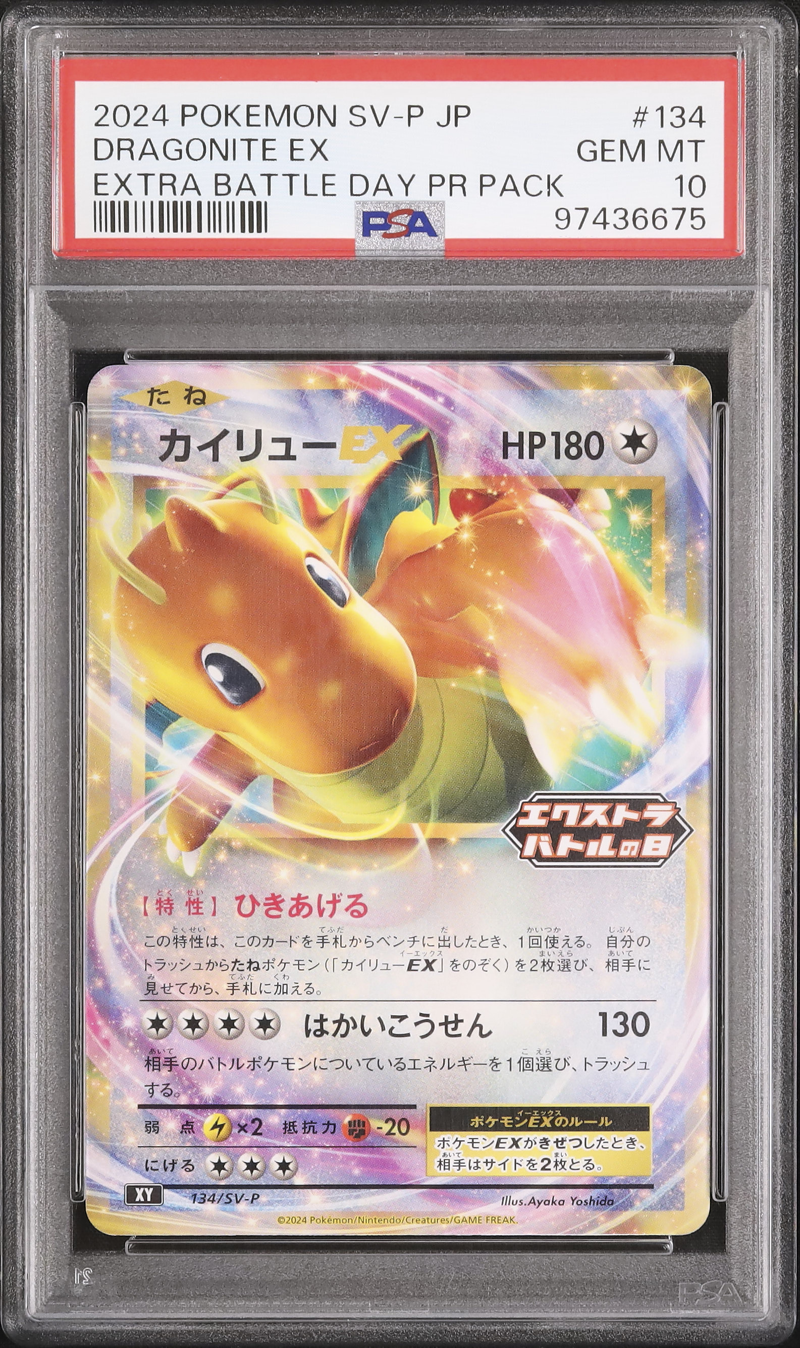 2024 カイリューEX PSA 10 - カルドバ