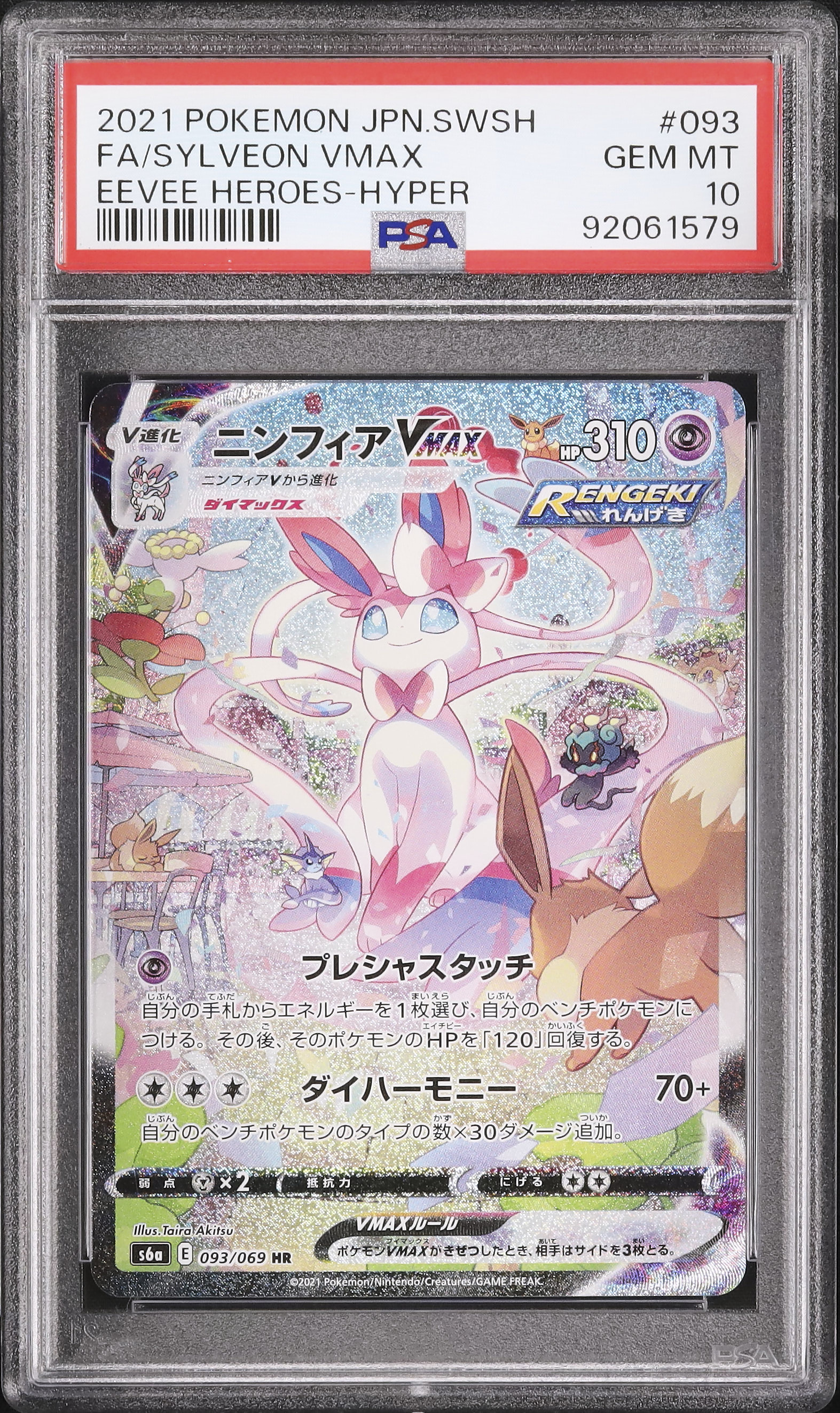 2021年 ポケモンカード Sylveon VMAX PSA 10 2021 Sylveon VMAX PSA 10 SA - Cardova Japan