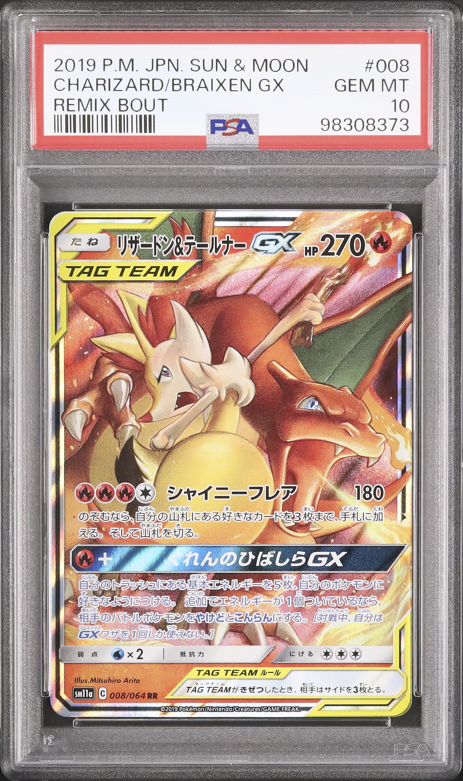 ★PSA10★【リザードン&テールナーGX/SR/SA】068/064 PSA10】リザードン&テールナーGX (SR) {067/064} [SM11a] - magi