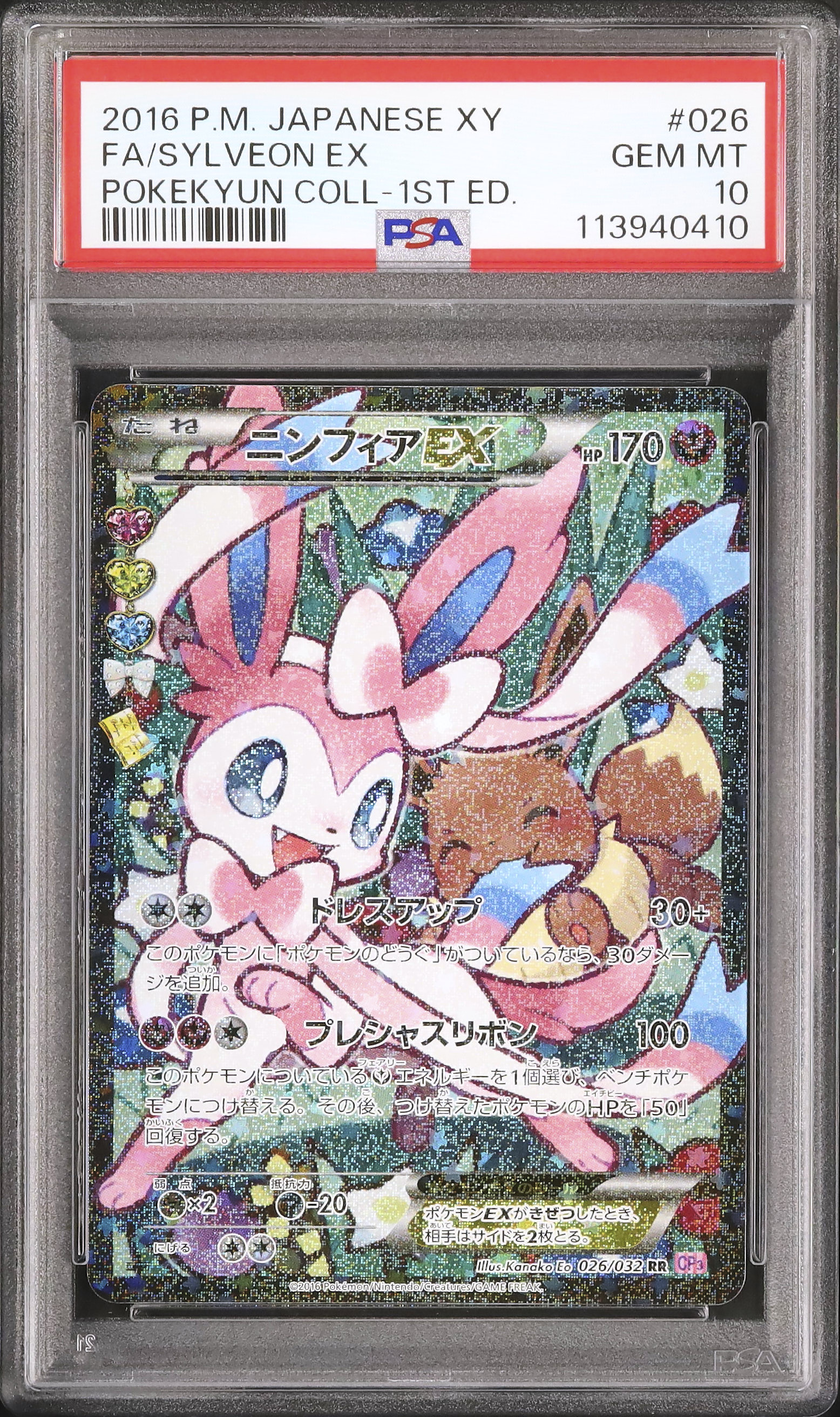 2016 Sylveon EX PSA 10 1st Edition