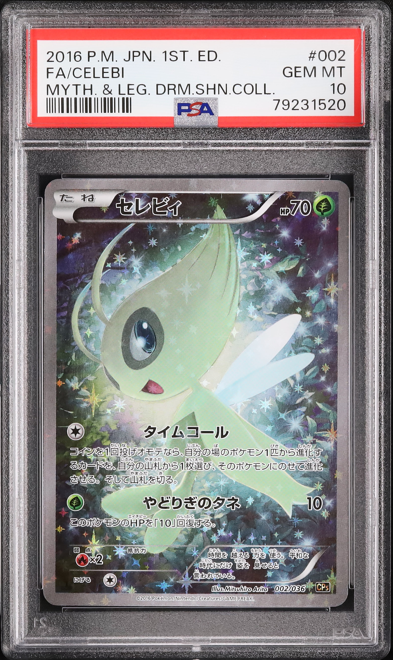 【PSA10】 セレビィ CP5 幻・伝説ドリームキラコレクション PSA10】 セレビィ CP5 幻・伝説ドリームキラコレクション