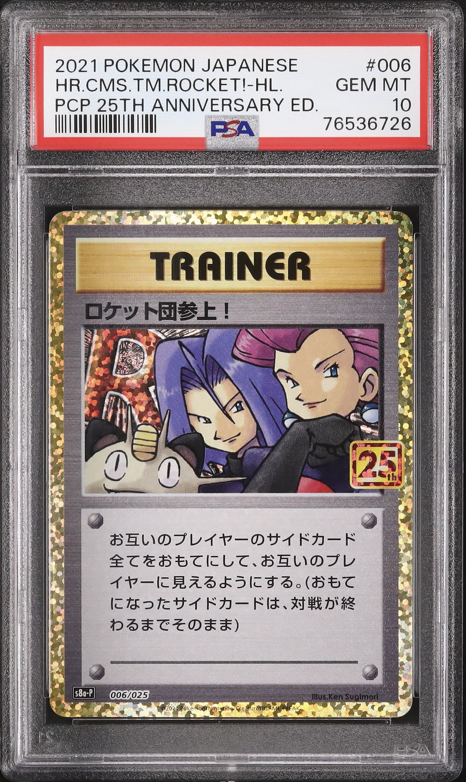 2021 ロケット団参上! PSA 10 ホロ - カルドバ