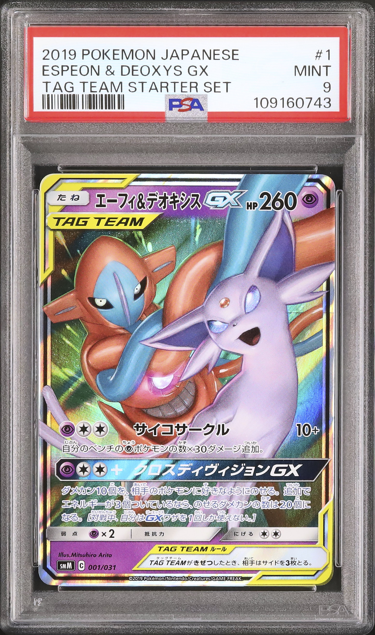 2019 エーフィ&デオキシスGX PSA 9 - カルドバ