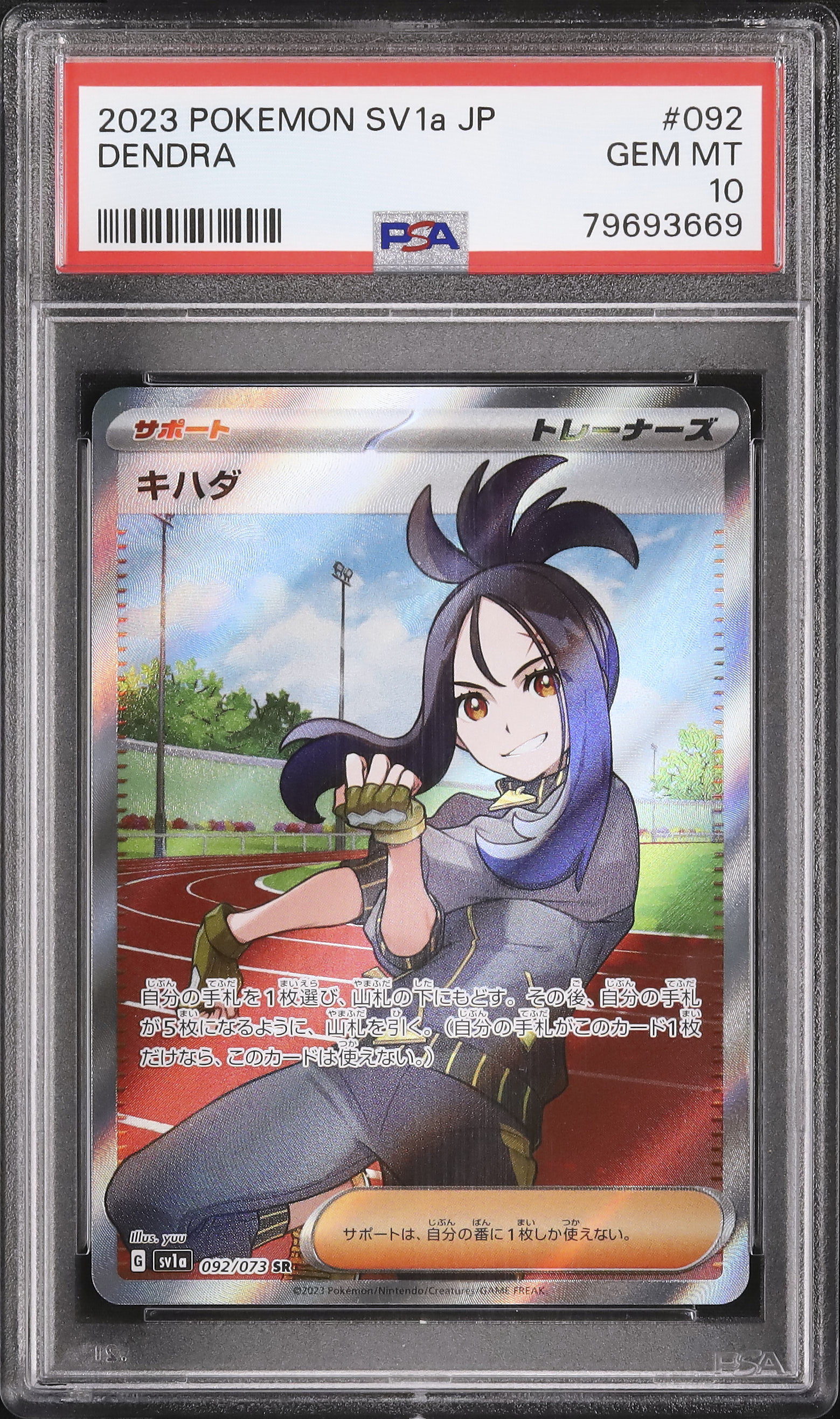 2023 Dendra PSA 10 - Cardova Japan