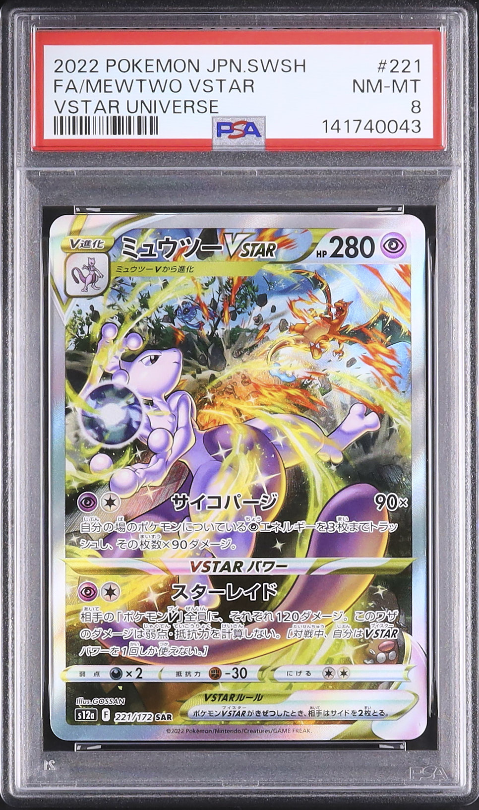 ジャパン公式オンラインストア ミュウツー VSTAR psa8 【公式通販】