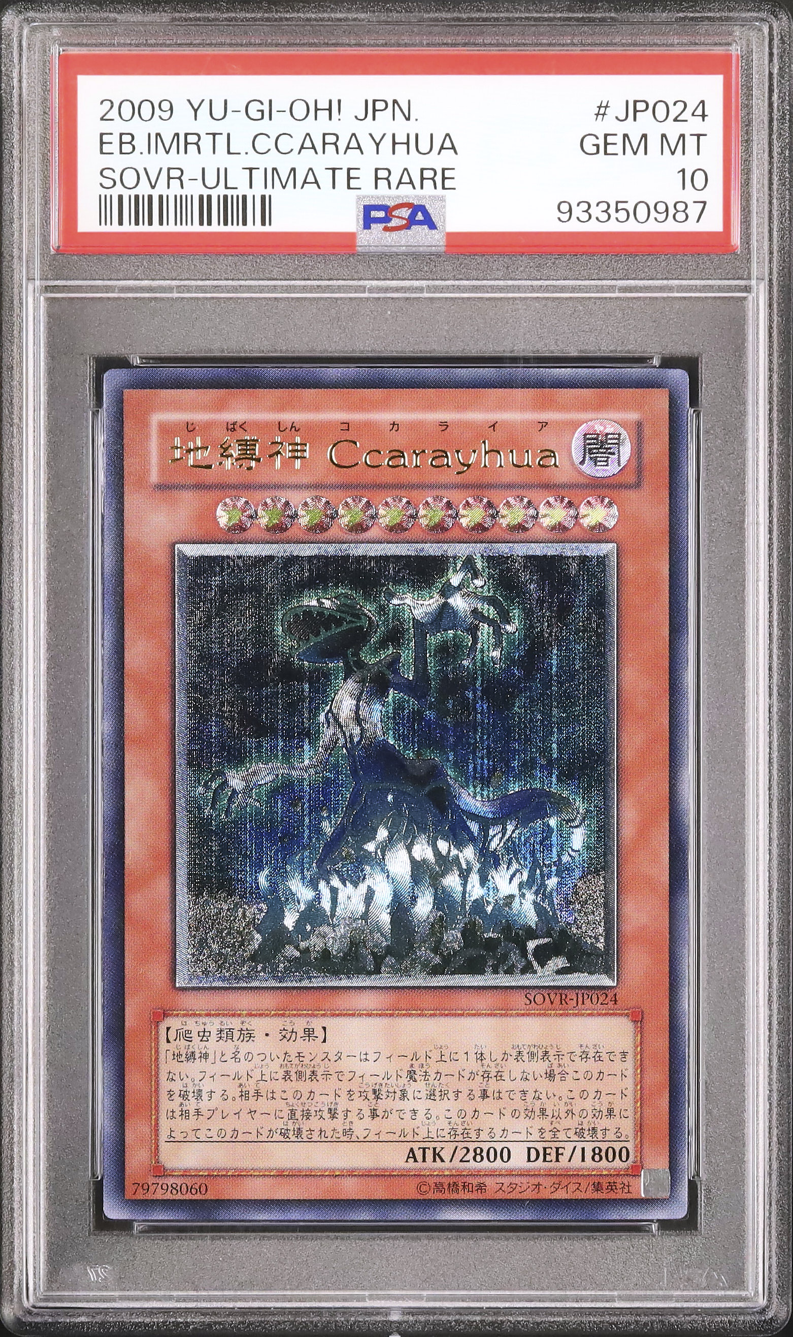 地縛神 Ccarayhuaコカライア　レリーフ　PSA10 PSA10 遊戯王 地縛神 Ccarayhua コカライア レリーフ