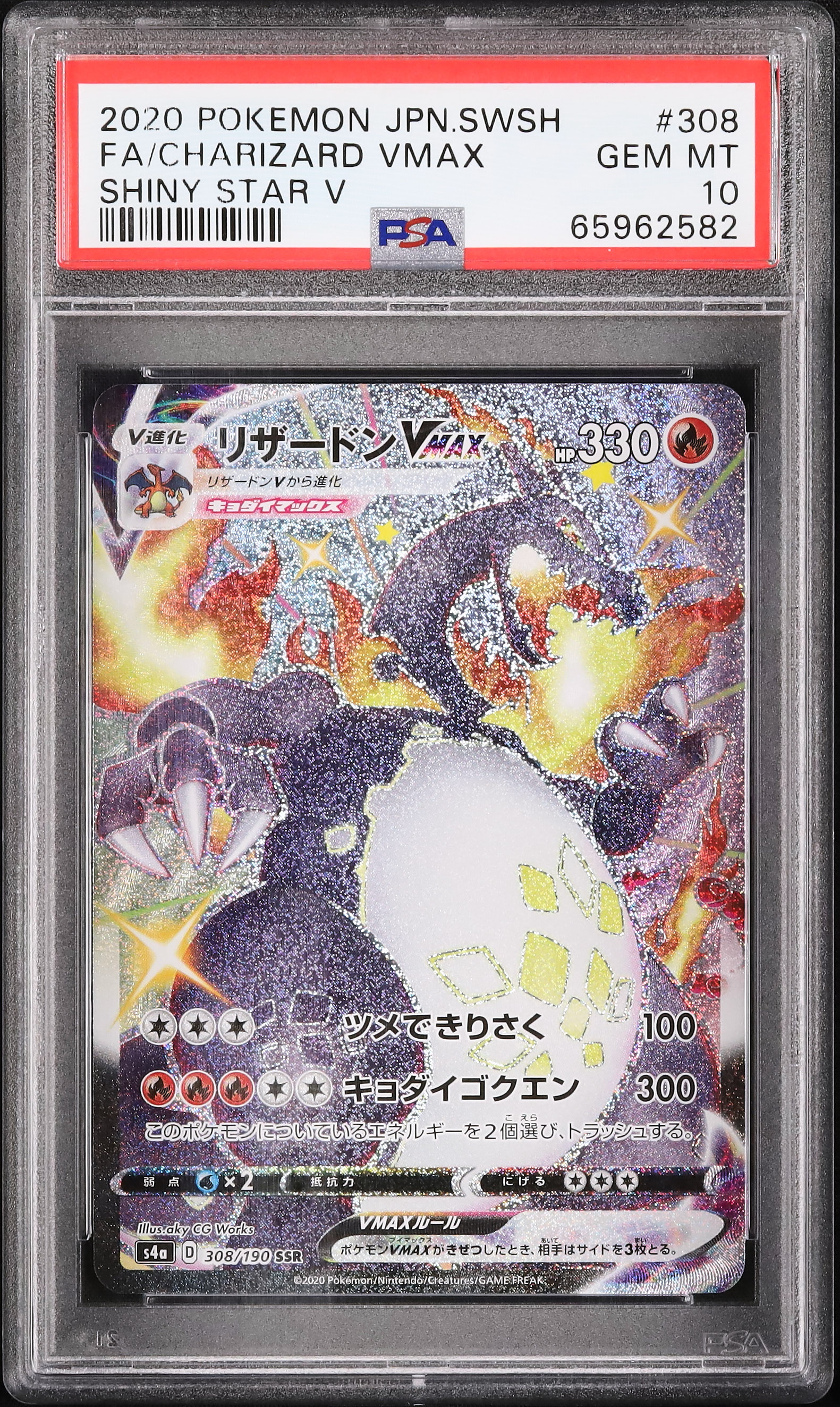 ダブル鑑定済】ポケカ 色違いリザードン Charizard V PSA 10