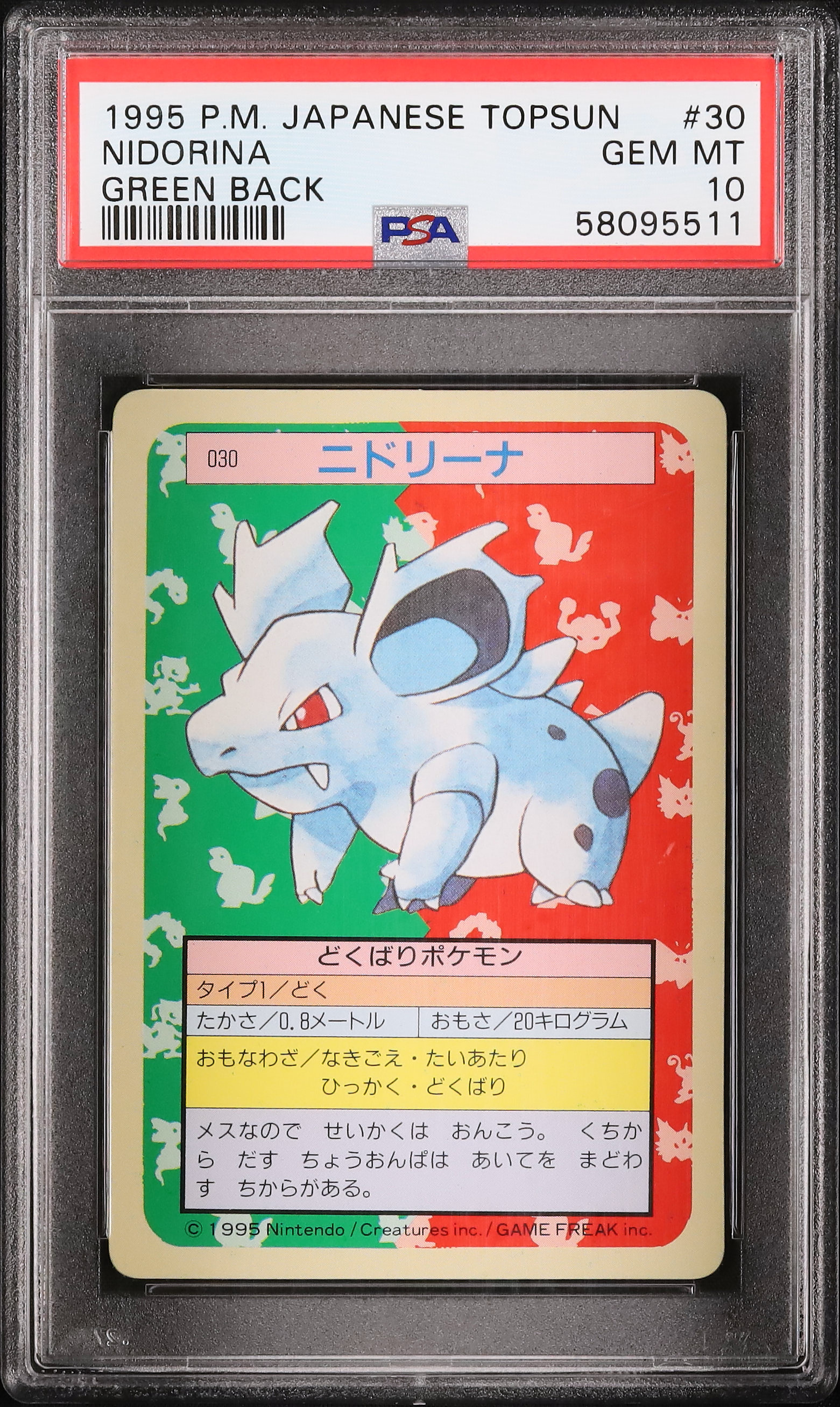 【PSA10】ポケモンカード　カードダス　ニドリーナ ポケモンカードダス ニドリーナ - メルカリ
