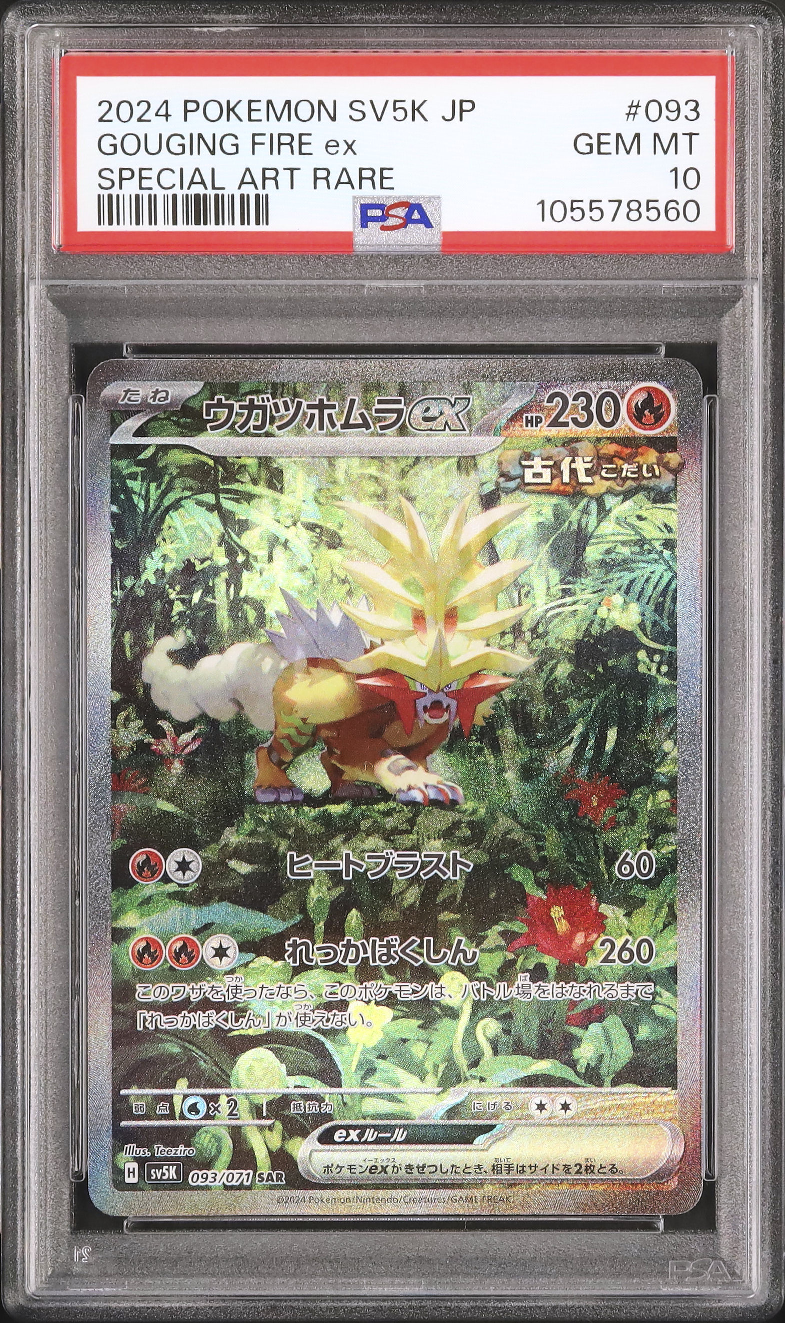 2024 ウガツホムラex PSA 10 - カルドバ