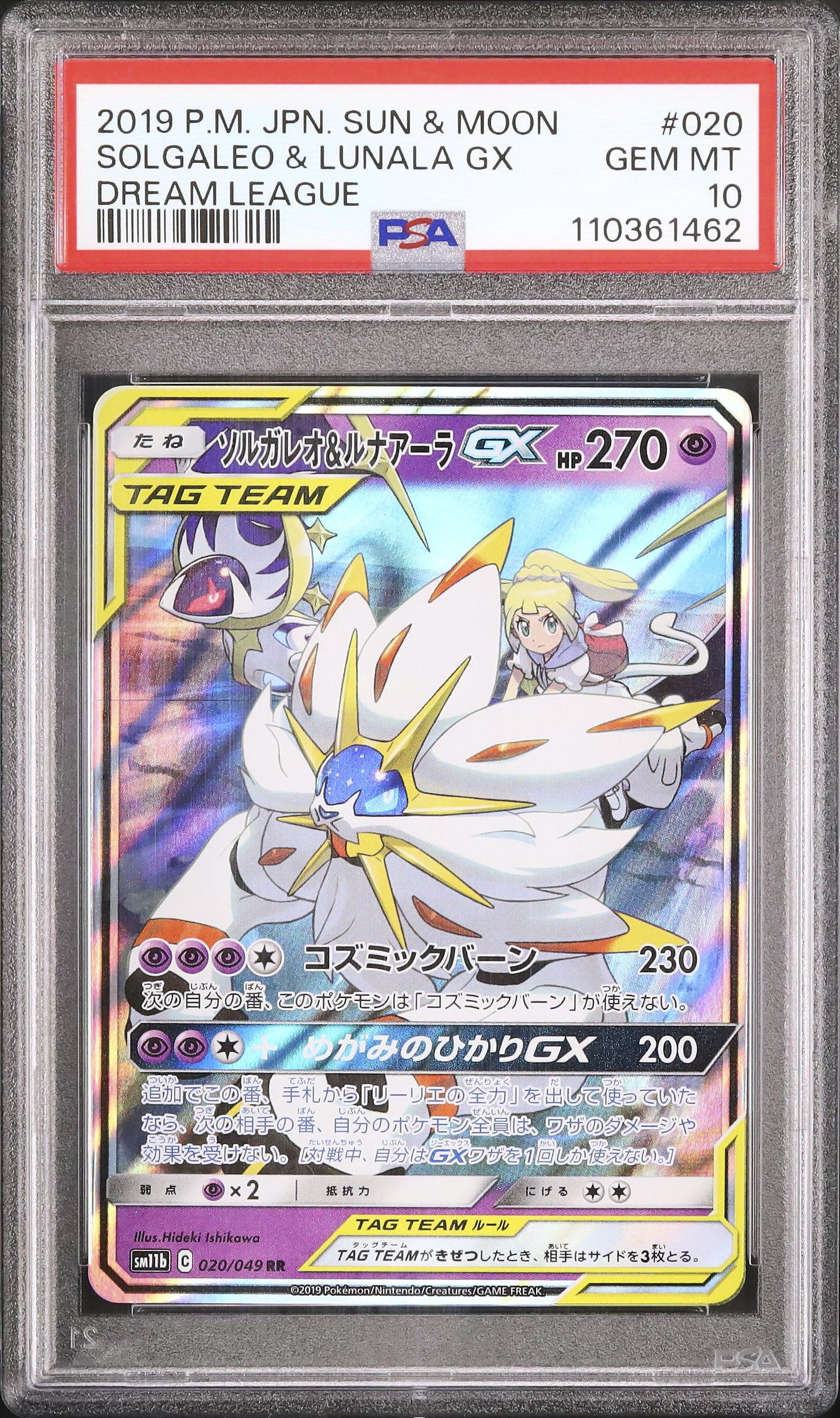psa10】ソルガレオ&ルナアーラGX RR SM11b ドリームリーグ