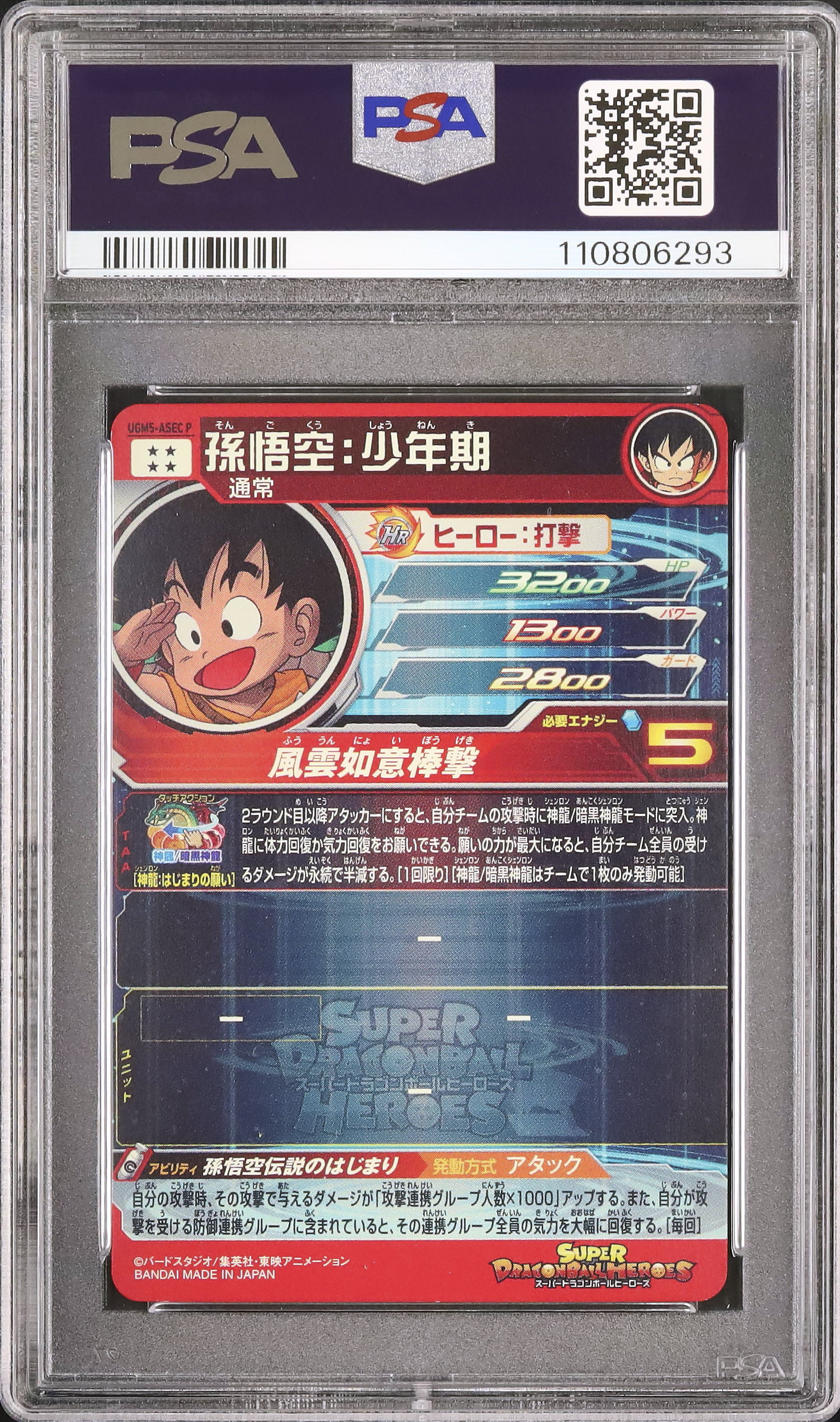 2022 孫悟空: 少年期 PSA 9 12周年記念 - カルドバ