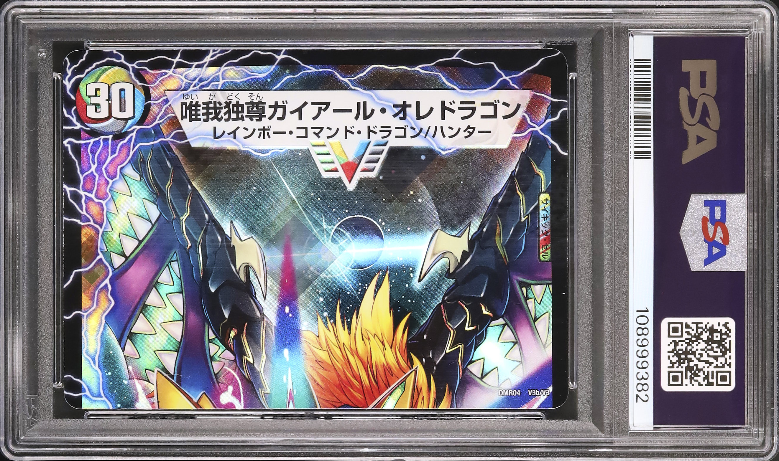 2012 勝利のガイアールカイザー PSA 5 - カルドバ