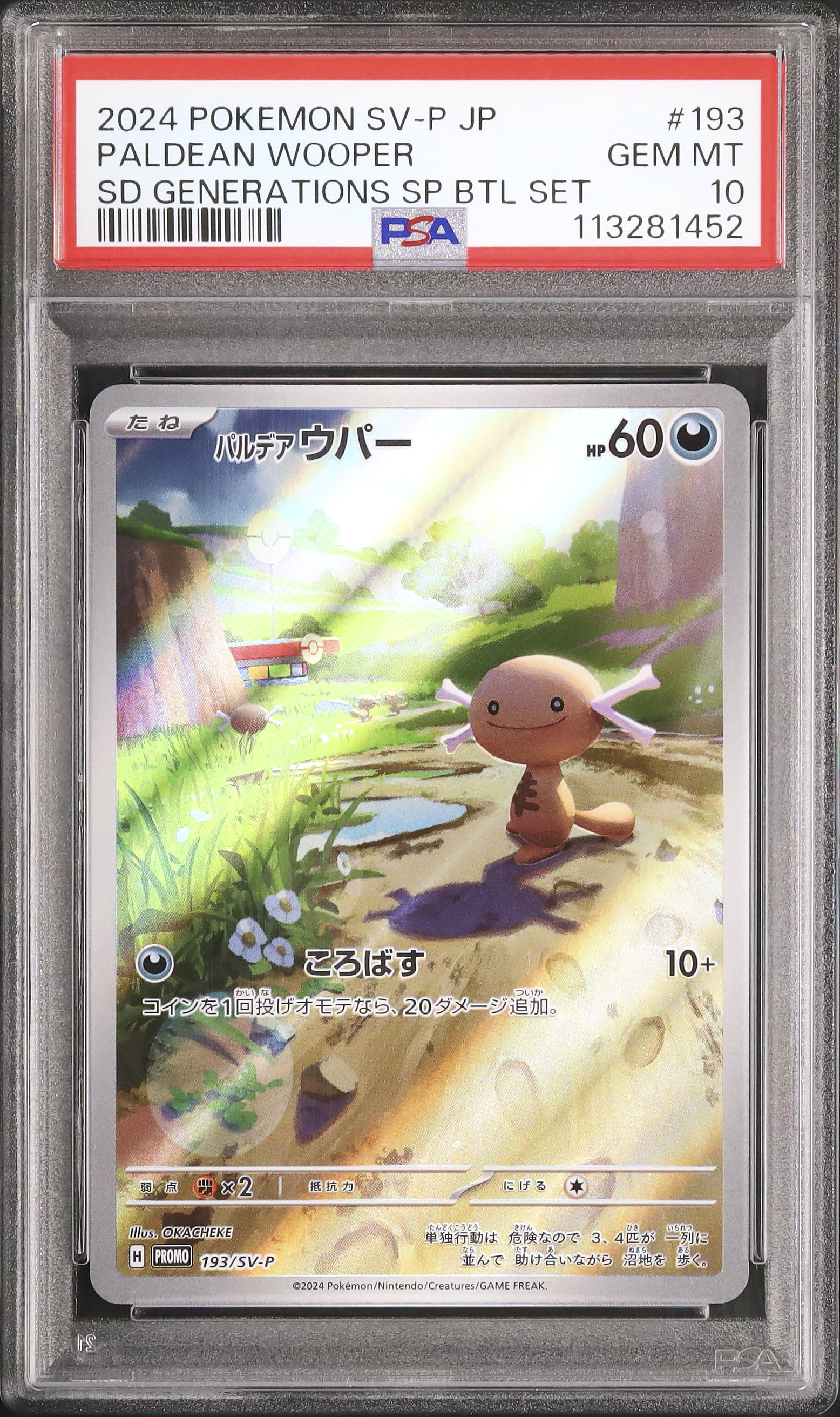スタートデッキ　generations パルデアウパー　プロモ　10枚　AR仕様 状態A】パルデアウパー(AR仕様)[193/SV-P][P][プロモ]