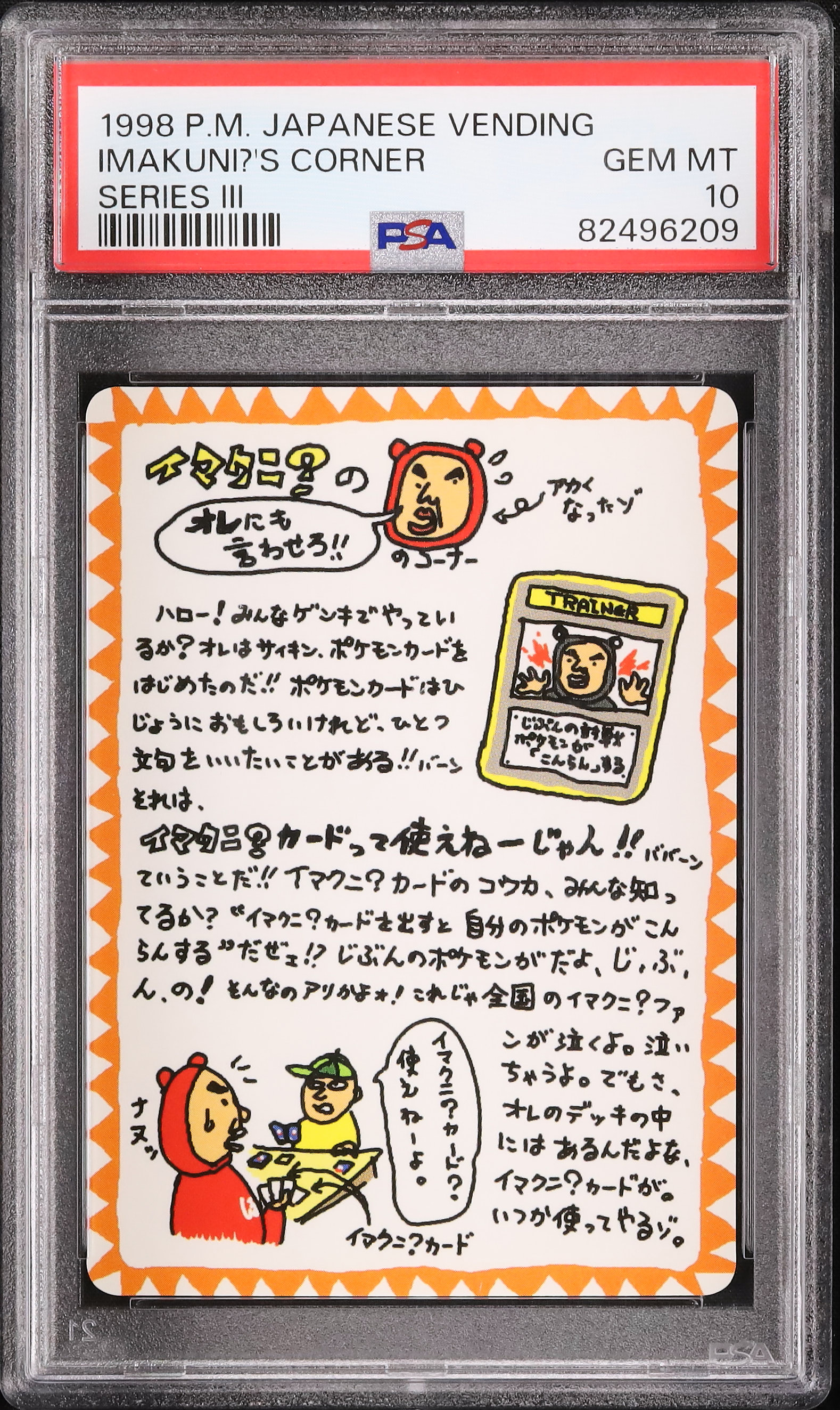 1998 イマクニ?のコーナー PSA 10 - カルドバ