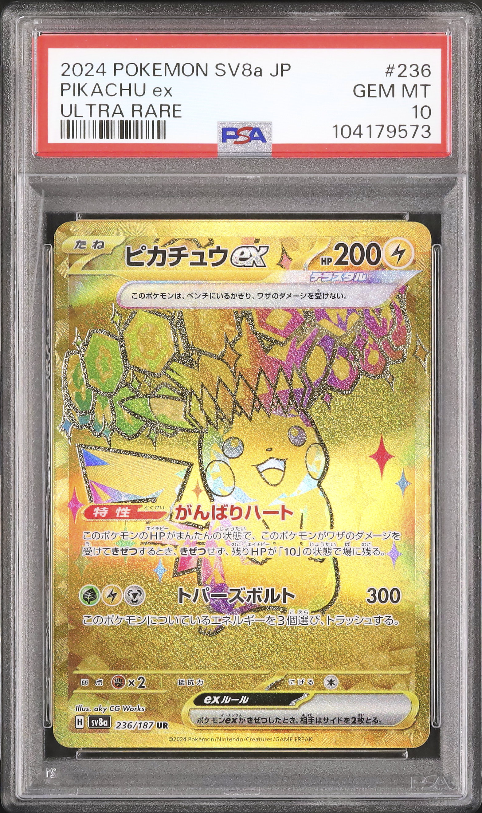 2024 ピカチュウex PSA 10 - カルドバ