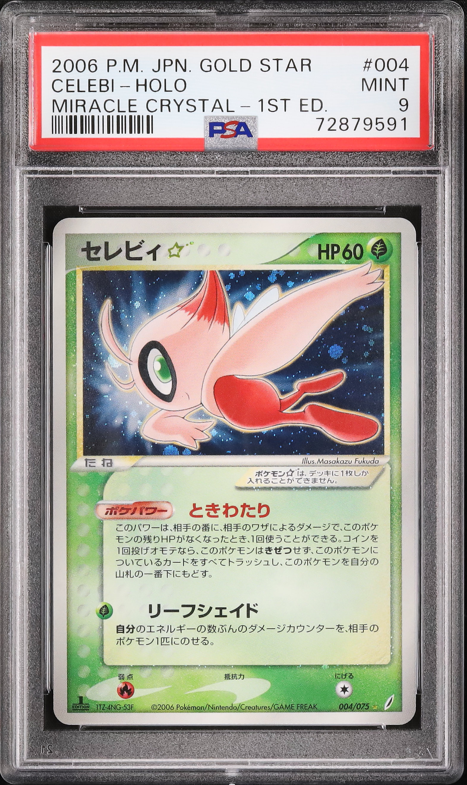 2006 セレビィ☆ PSA 9 1st エディション - カルドバ 2006 セレビィ☆ PSA 9 1st エディション - カルドバ