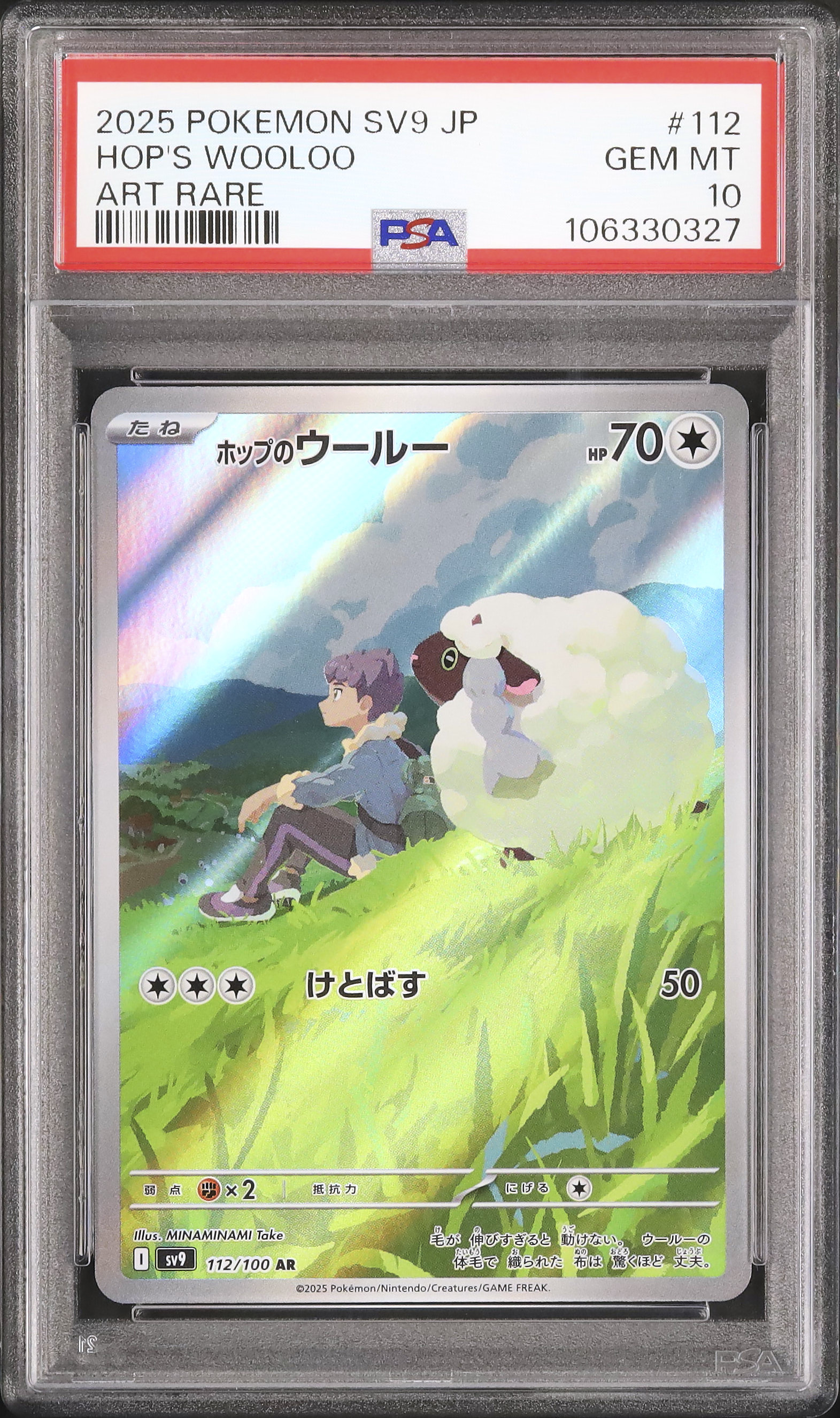 2025 Hop's Wooloo PSA 10 - カルドバ
