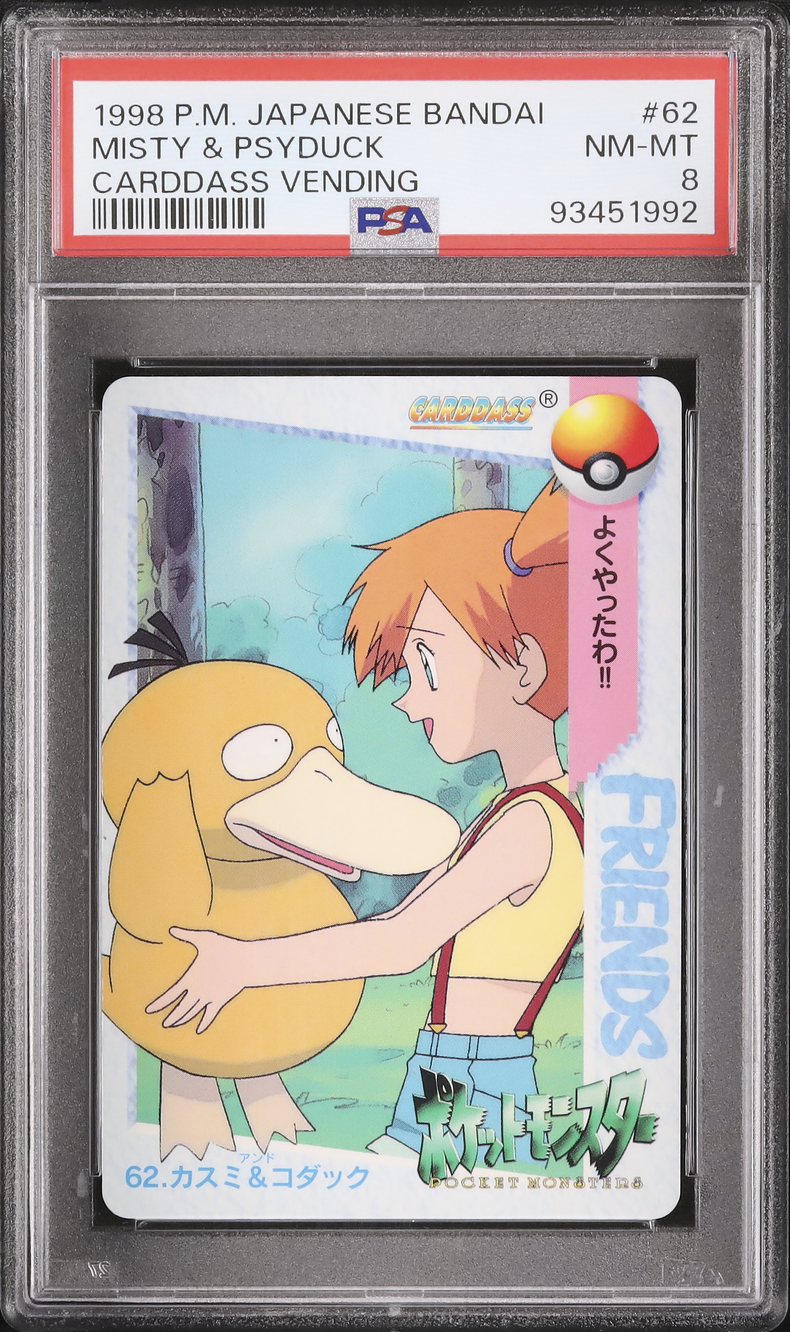 1998 カスミ&コダック PSA 8 - カルドバ