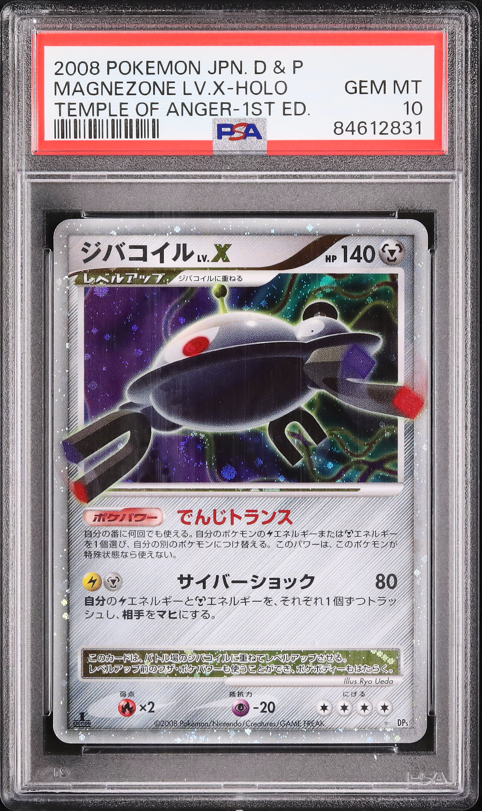 2008 Magnezone LV.X PSA 10 1st Edition - Cardova Japan
