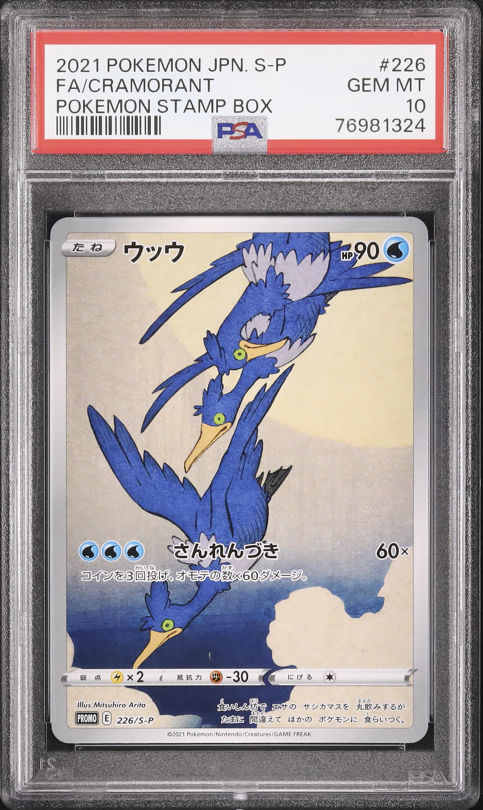 2021年 ポケモンカード ウッウ　PSA10 2021年 ポケモンカード ウッウPSA10