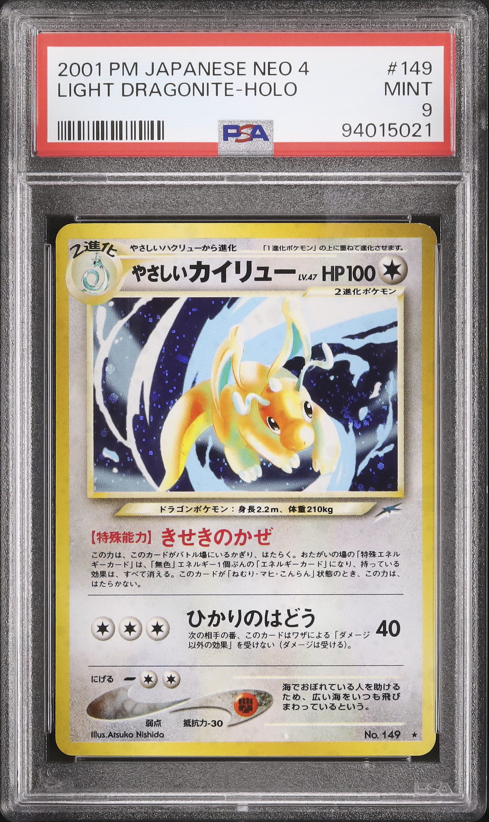 2001 やさしいカイリュー PSA 9 ホロ - カルドバ