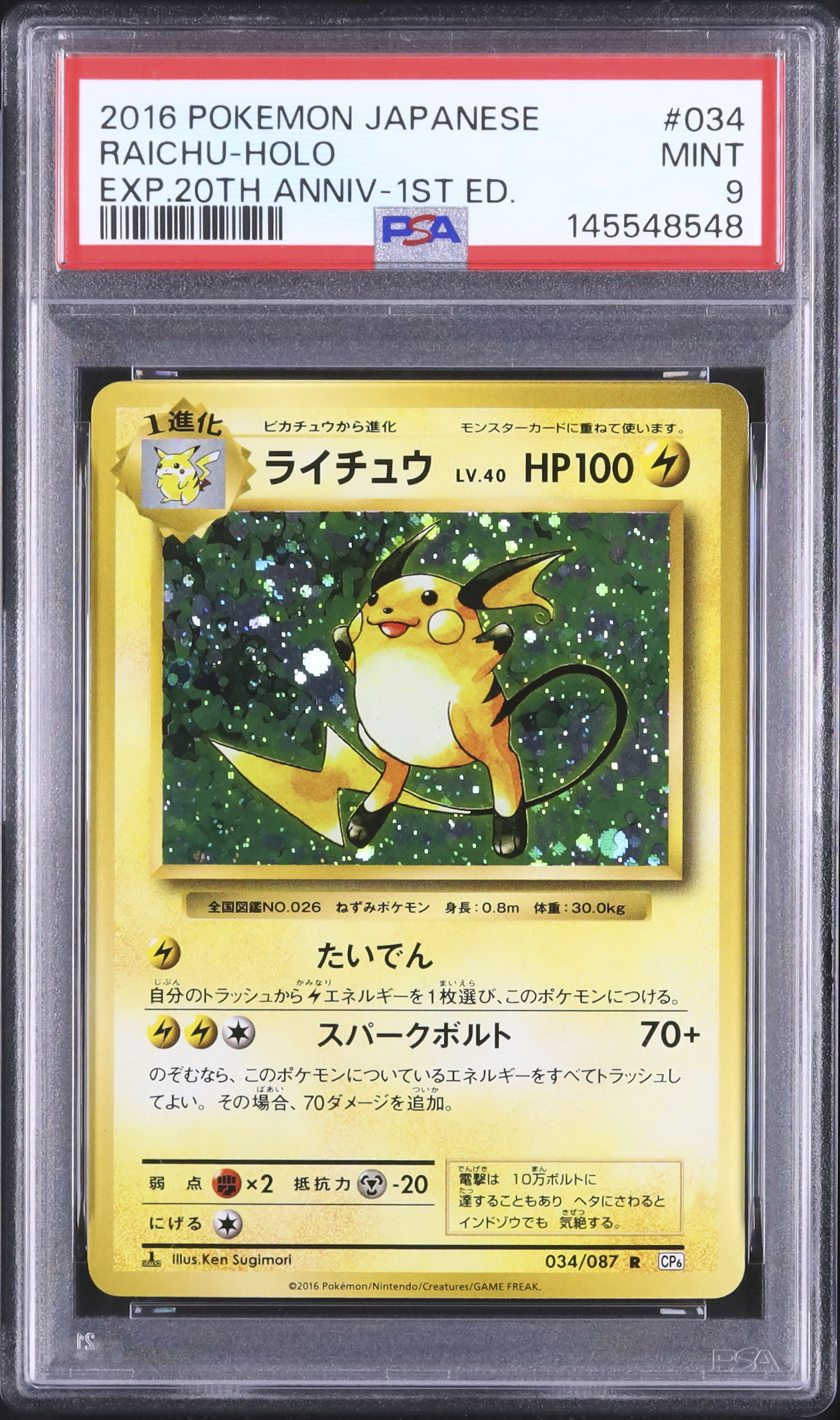 2016 ライチュウ PSA 9 ホロ - カルドバ