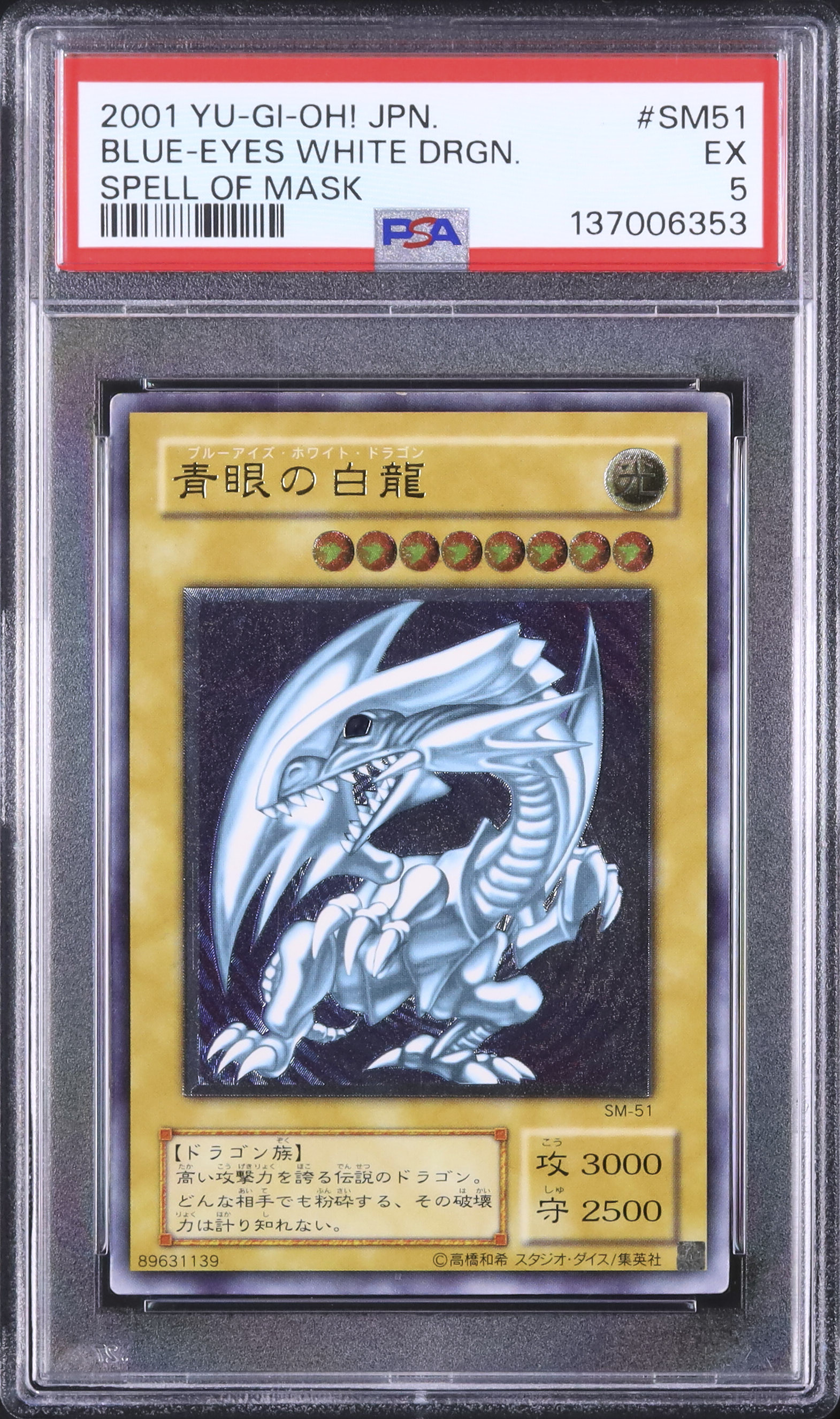 傘 2001年 遊戯王 青眼の白龍 レリーフ PSA6 青艶 傘 2001年 遊戯王 青眼の白龍 レリーフ PSA6 青艶 傘様専用 2001年