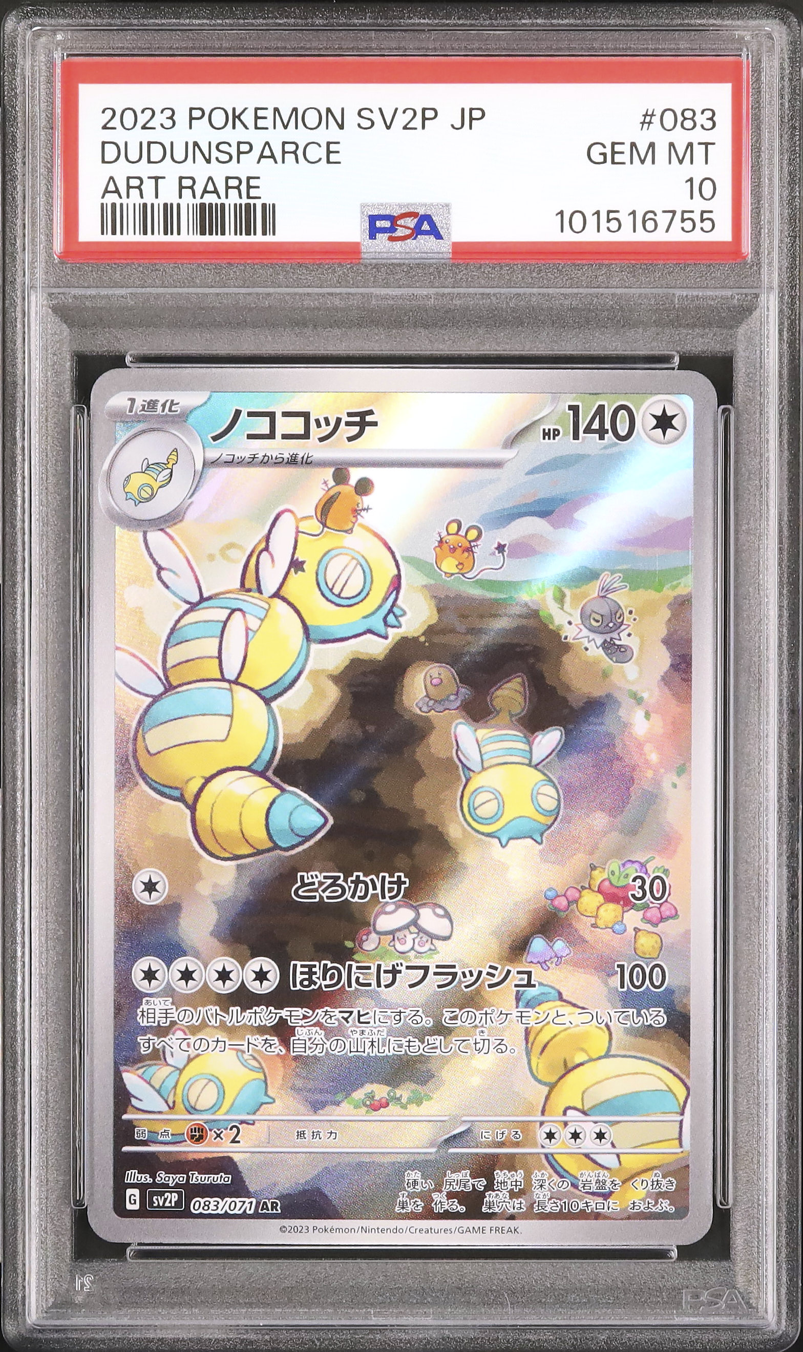 2023 ノココッチ PSA 10 - カルドバ