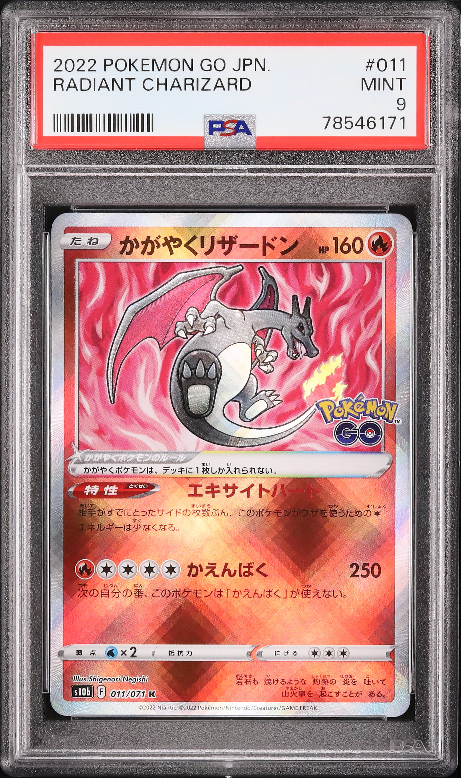 2022 かがやくリザードン PSA 9 色違い - カルドバ