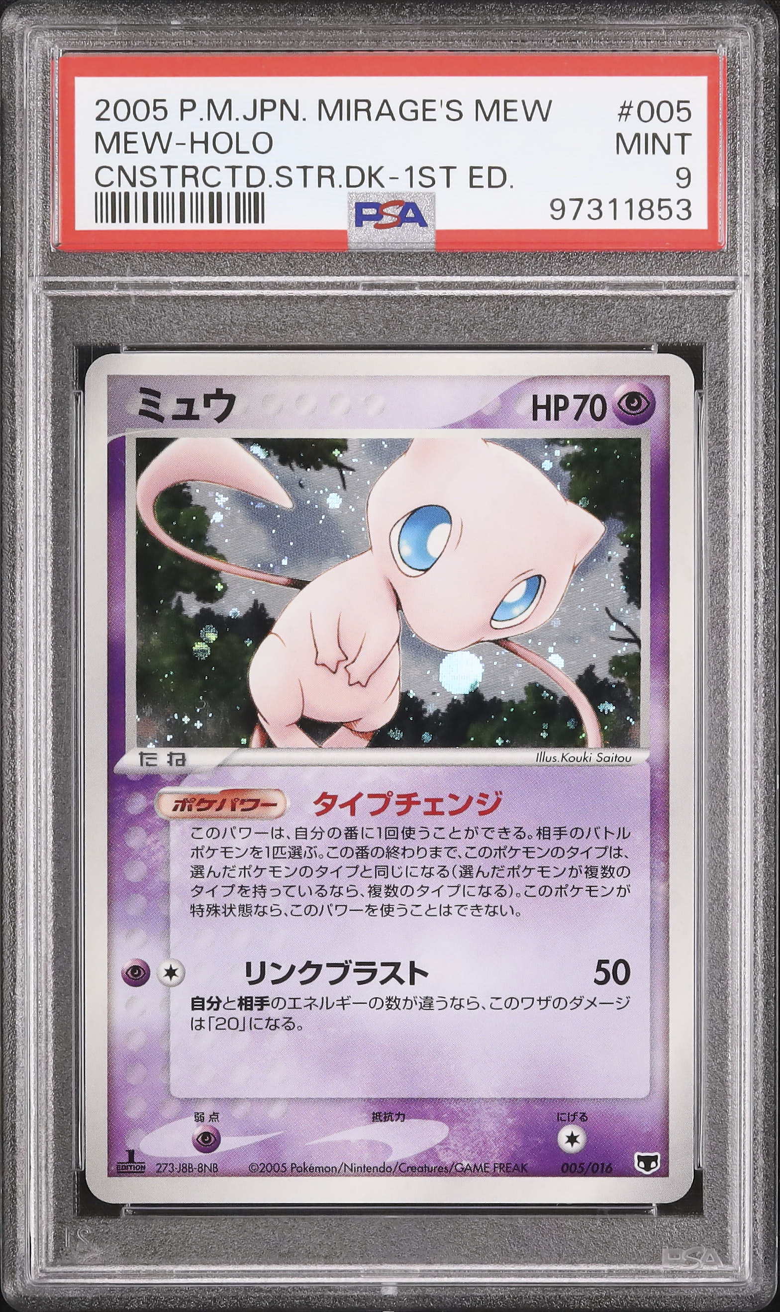 ミュウ 2005 psa9 2005 Mew PSA 9 - Cardova Japan