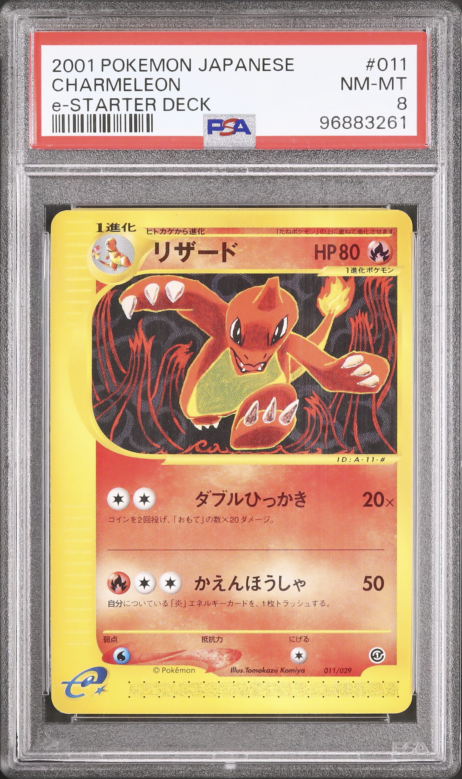 2001 リザード PSA 8 アンリミ - カルドバ
