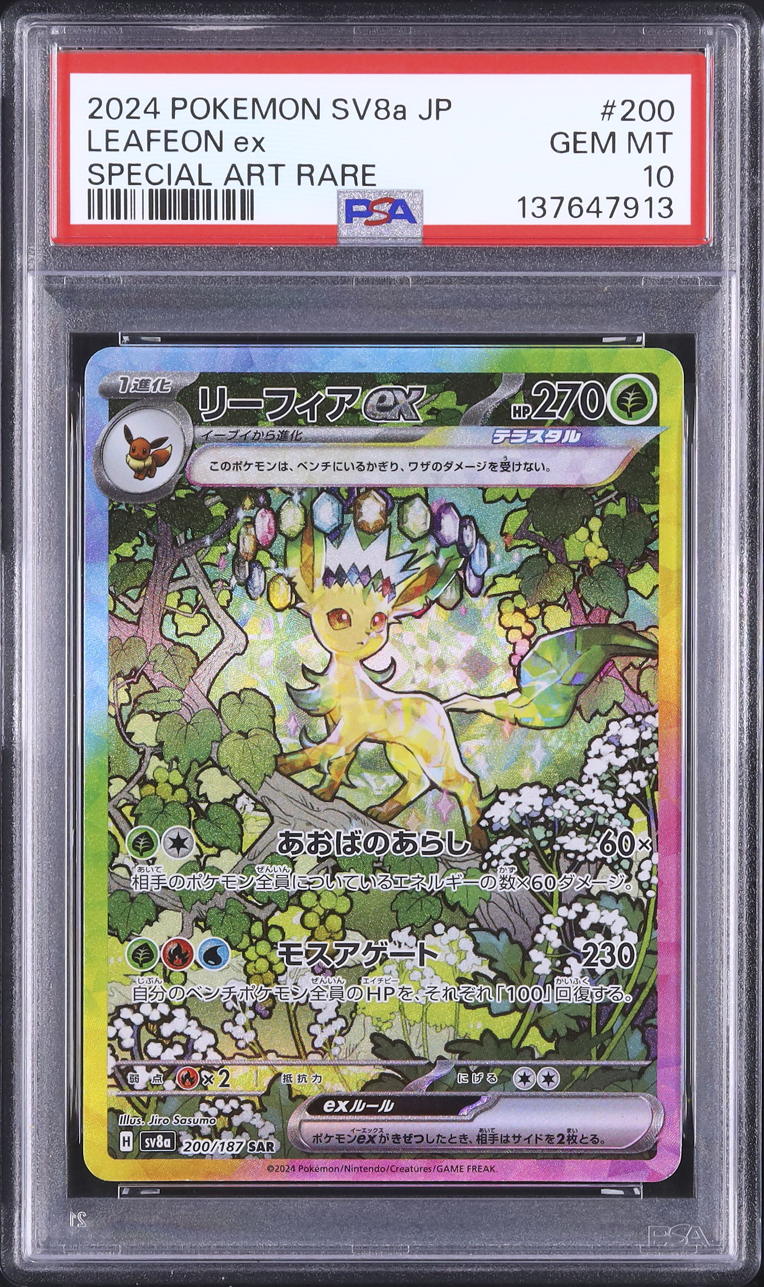 2024 リーフィアex PSA 10 - カルドバ