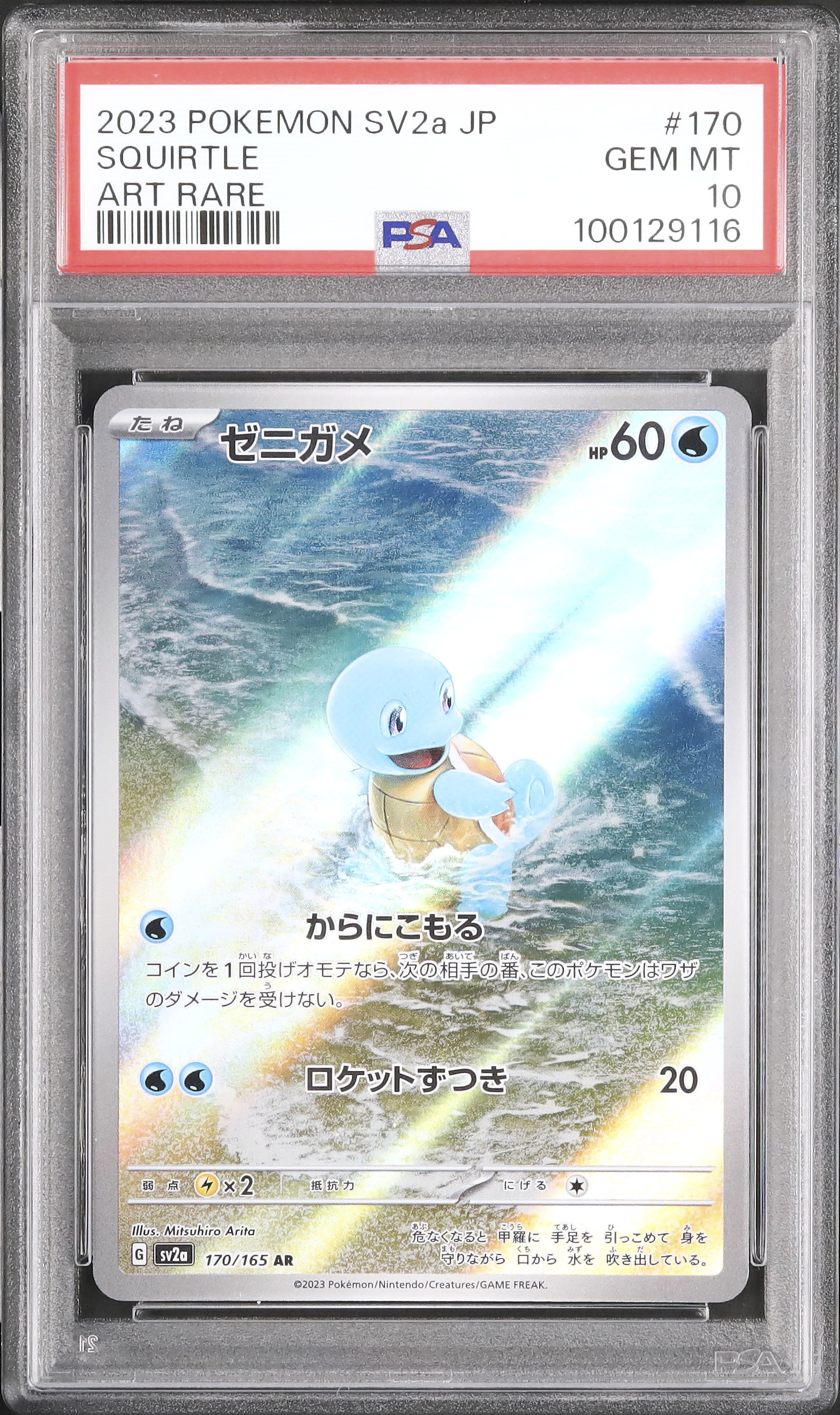 ゼニガメ AR 0 PSA SV2a 170⁄165 1 - Squirtle #170 ポケモンカード