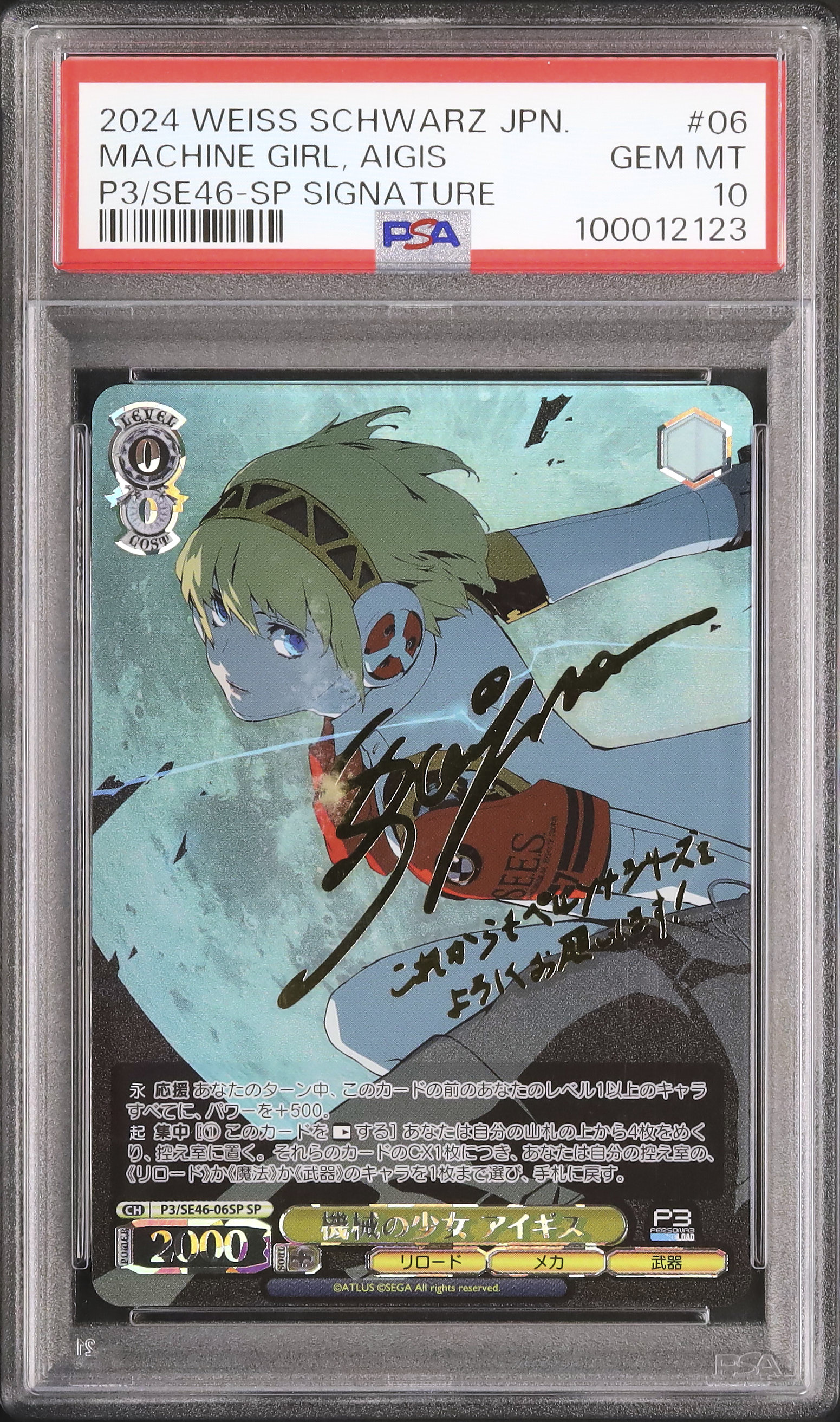 PSA10 ヴァイス ペルソナ3 機械の少女 アイギス SP サイン 【公式通販】