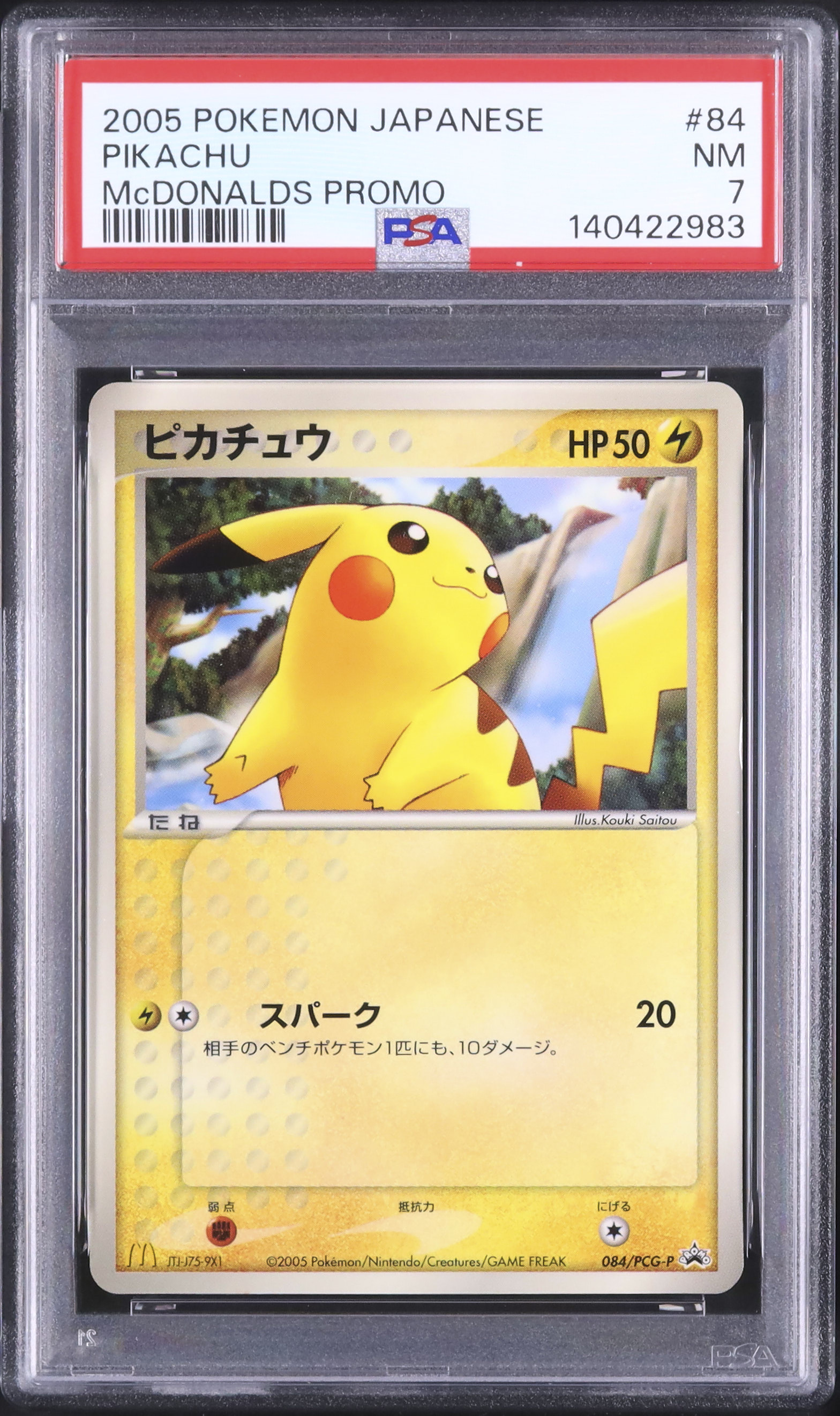 2005 ピカチュウ PSA 7 - カルドバ