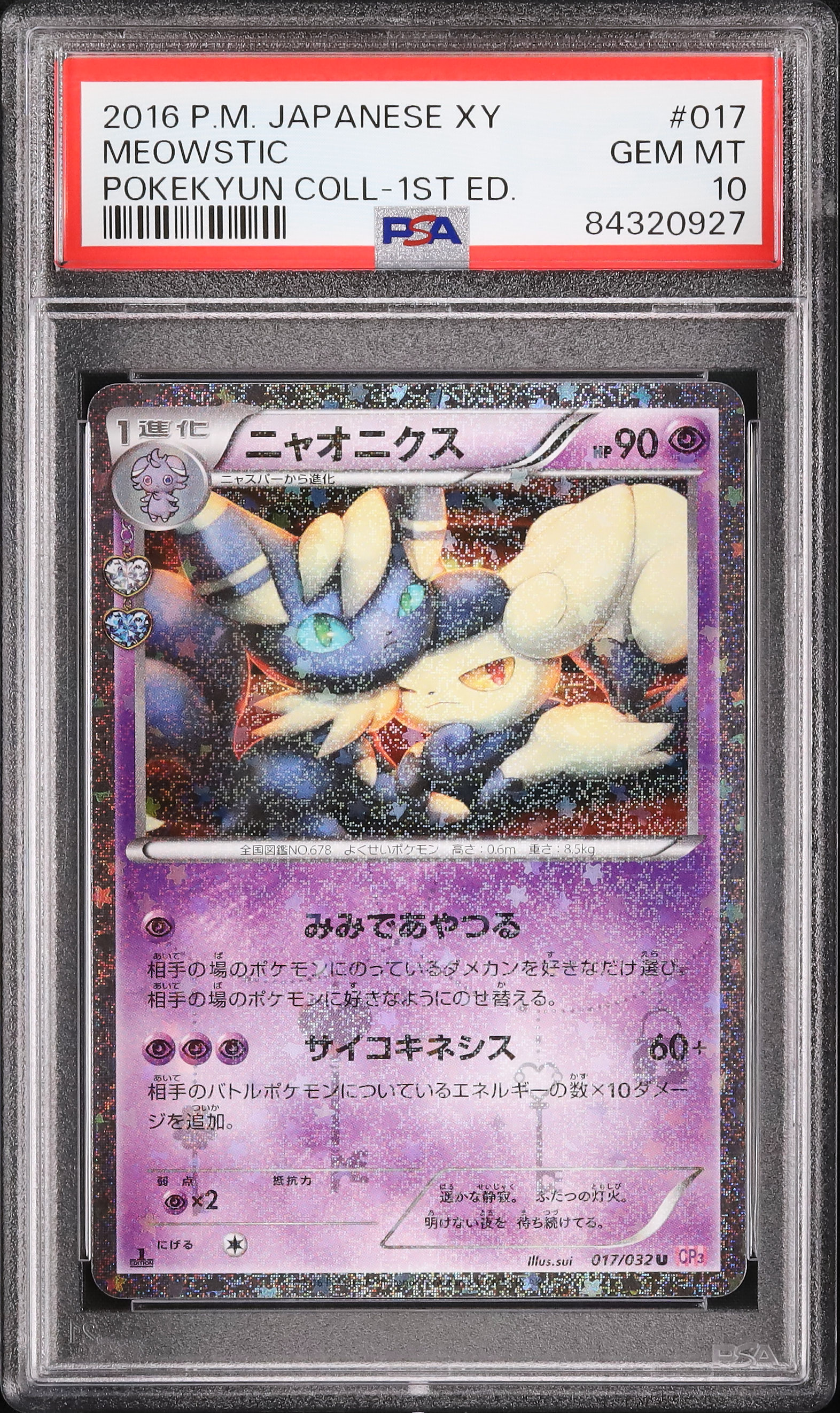 ニャスパーPSA10 ポケキュンポケモンカード