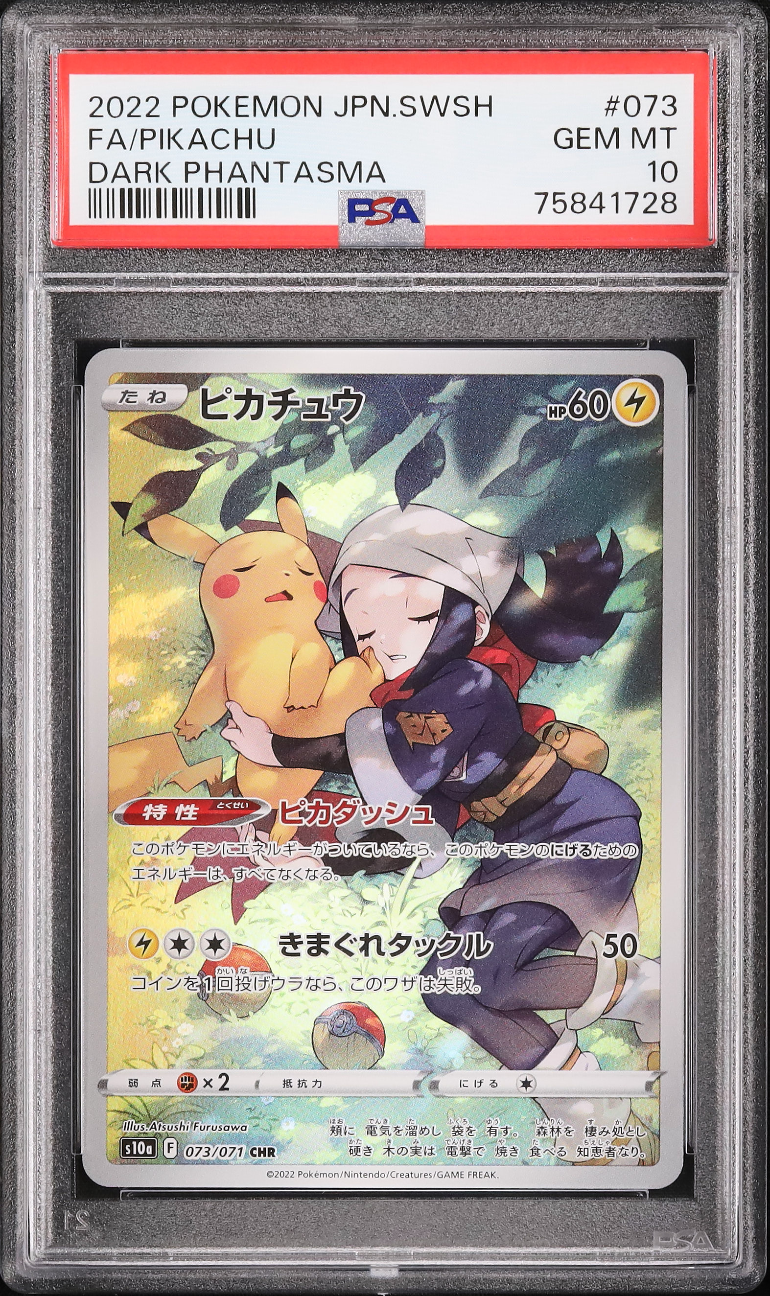 2022 Pikachu PSA 10 Full Art - カルドバ