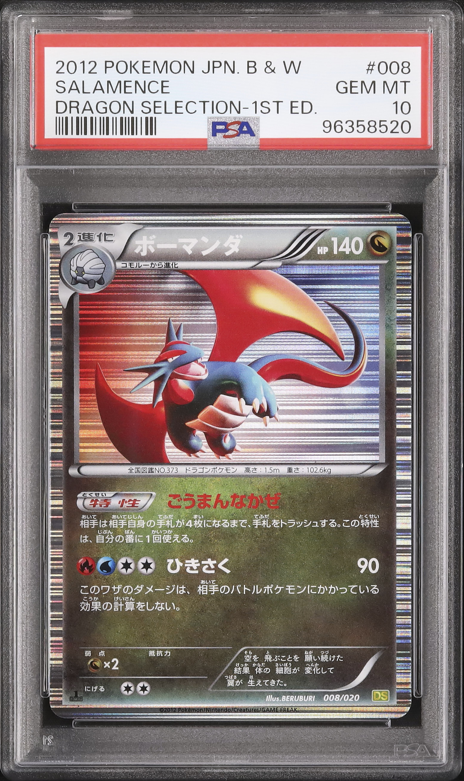 ボーマンダex psa10 ワールドチャンピオンズパック 081/108 ボーマンダ