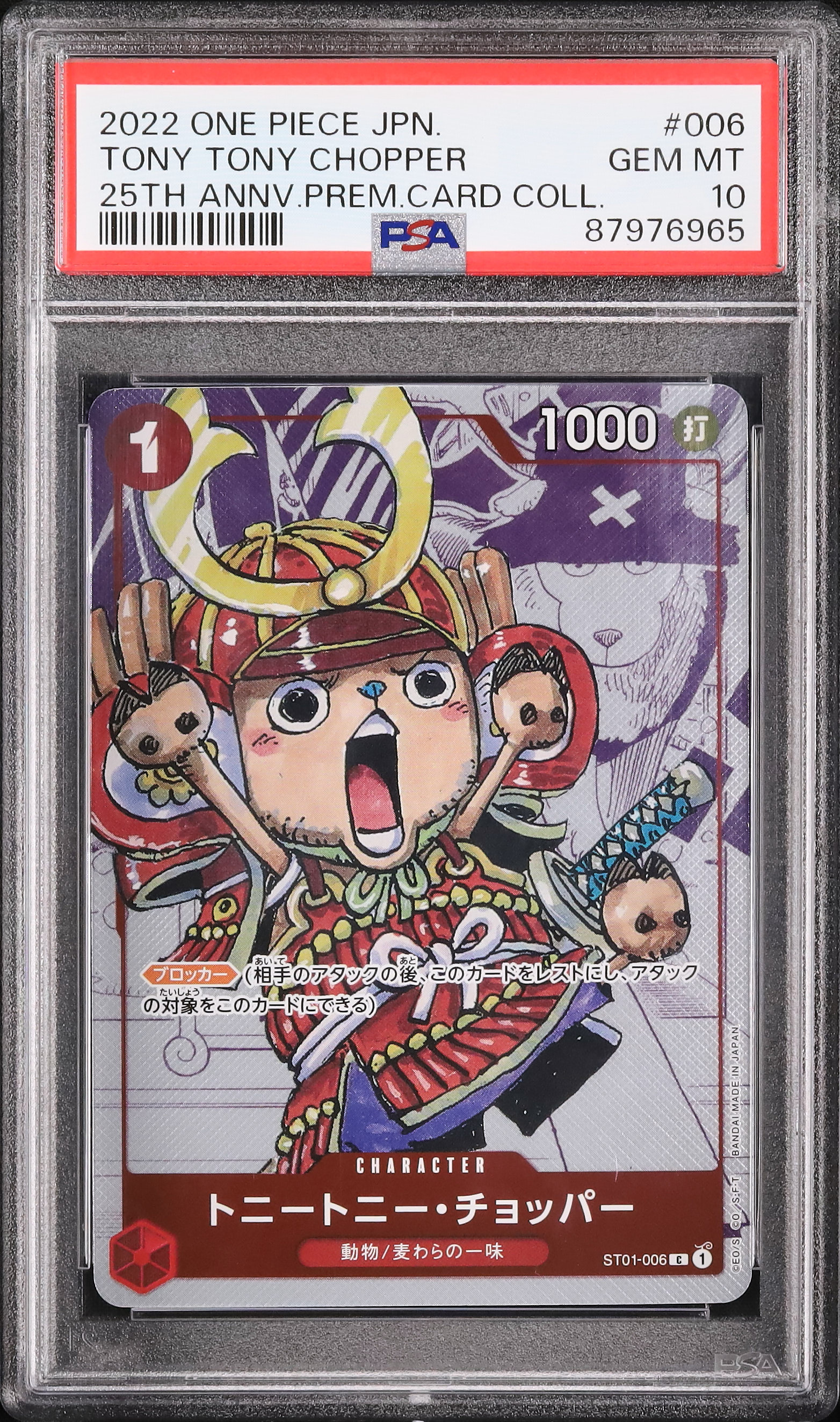 2022 ワンピース トニートニー・チョッパー #006 2022 ワンピース トニートニー・チョッパー #006