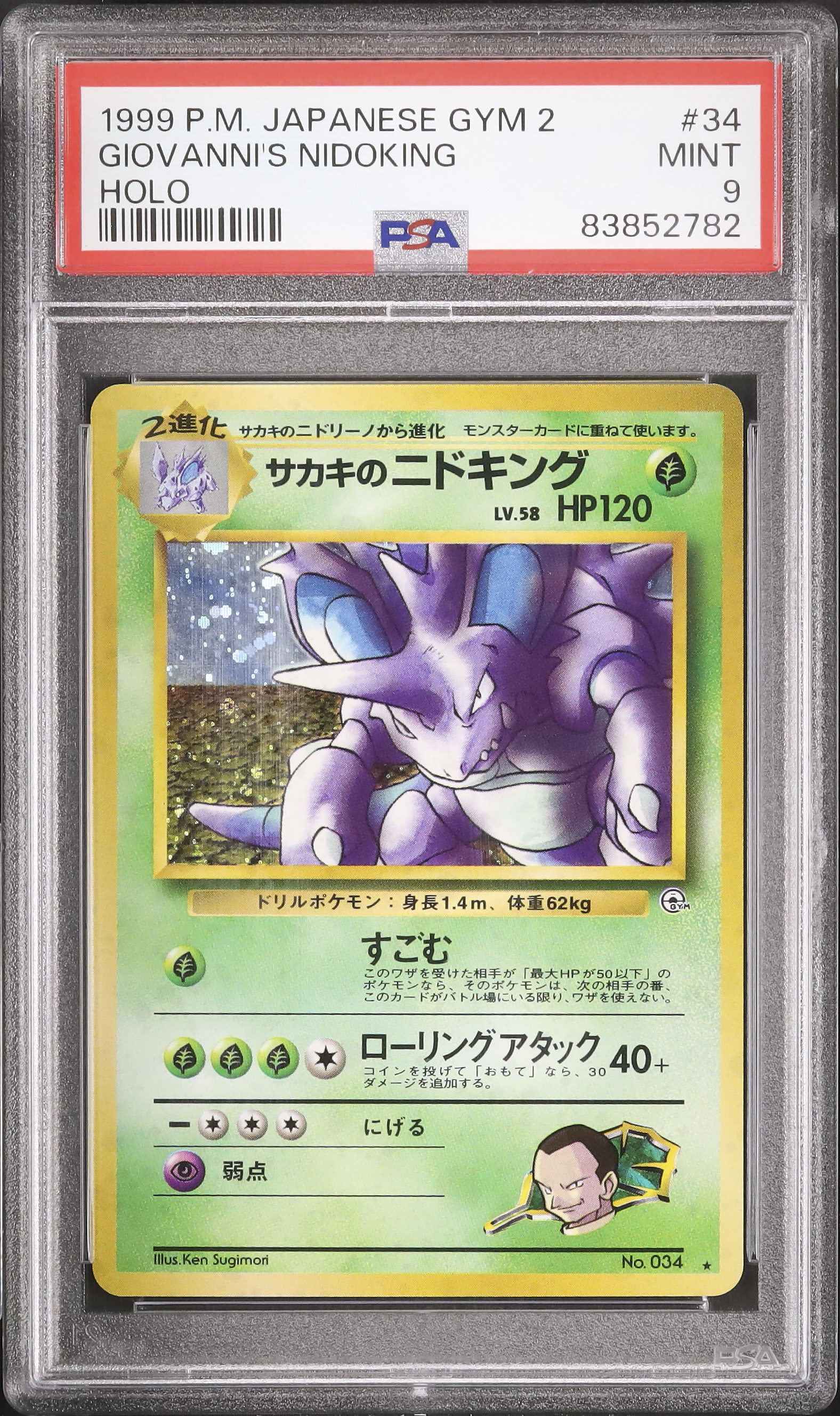 PSA10 ニドキング ポケモンカードe 1ST ED 049/092