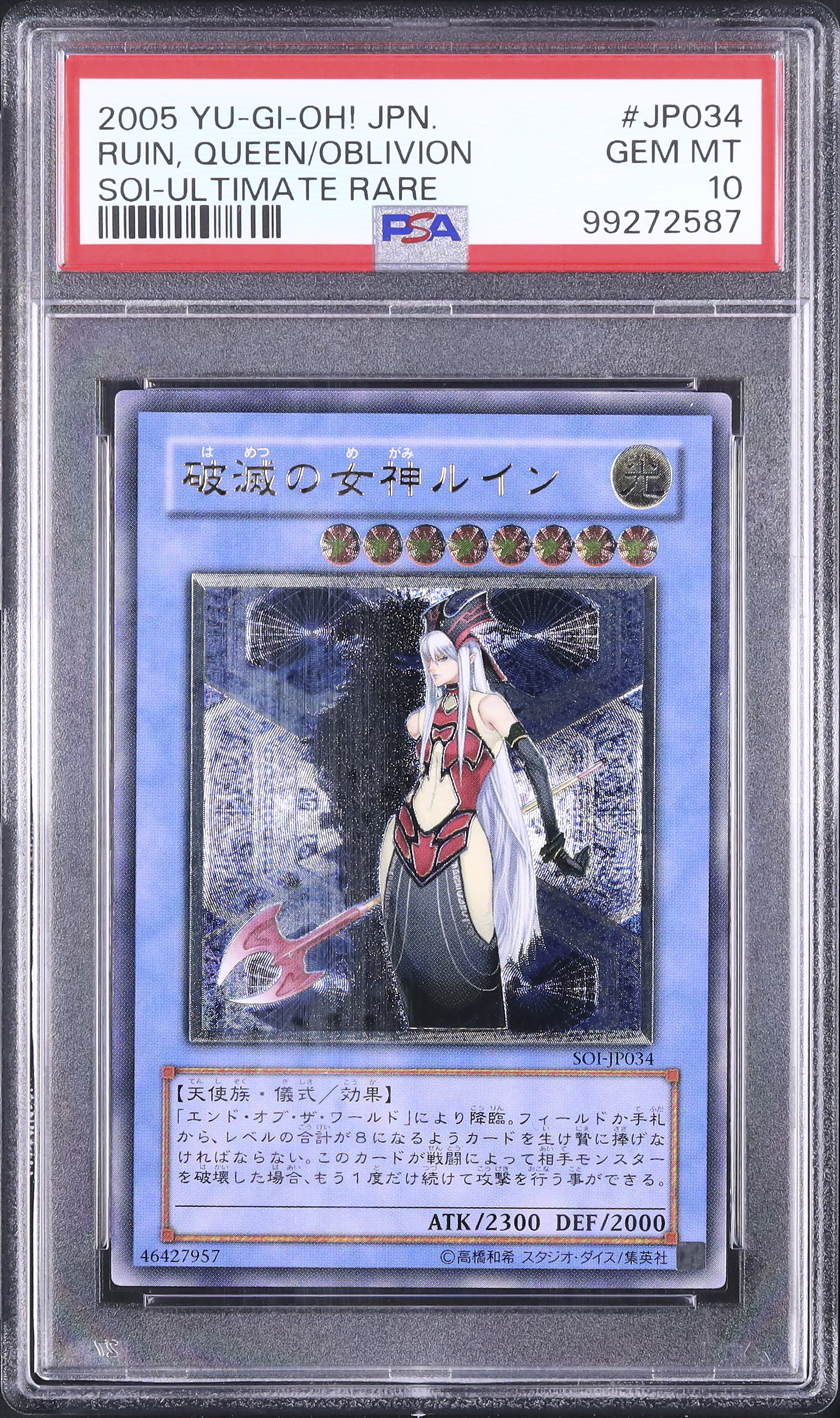 【ARS9】破滅の女神ルイン アルティメットレア SOI-JP034 2005 破滅の女神ルイン PSA 10 - カルドバ