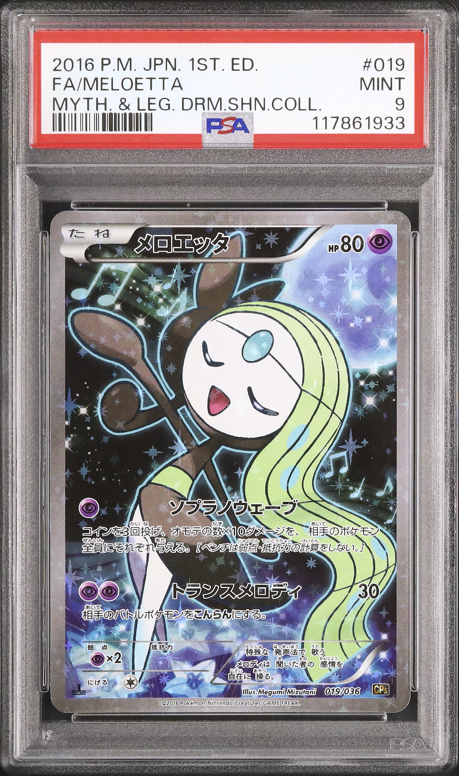 2016 メロエッタ PSA 9 1st エディション - カルドバ