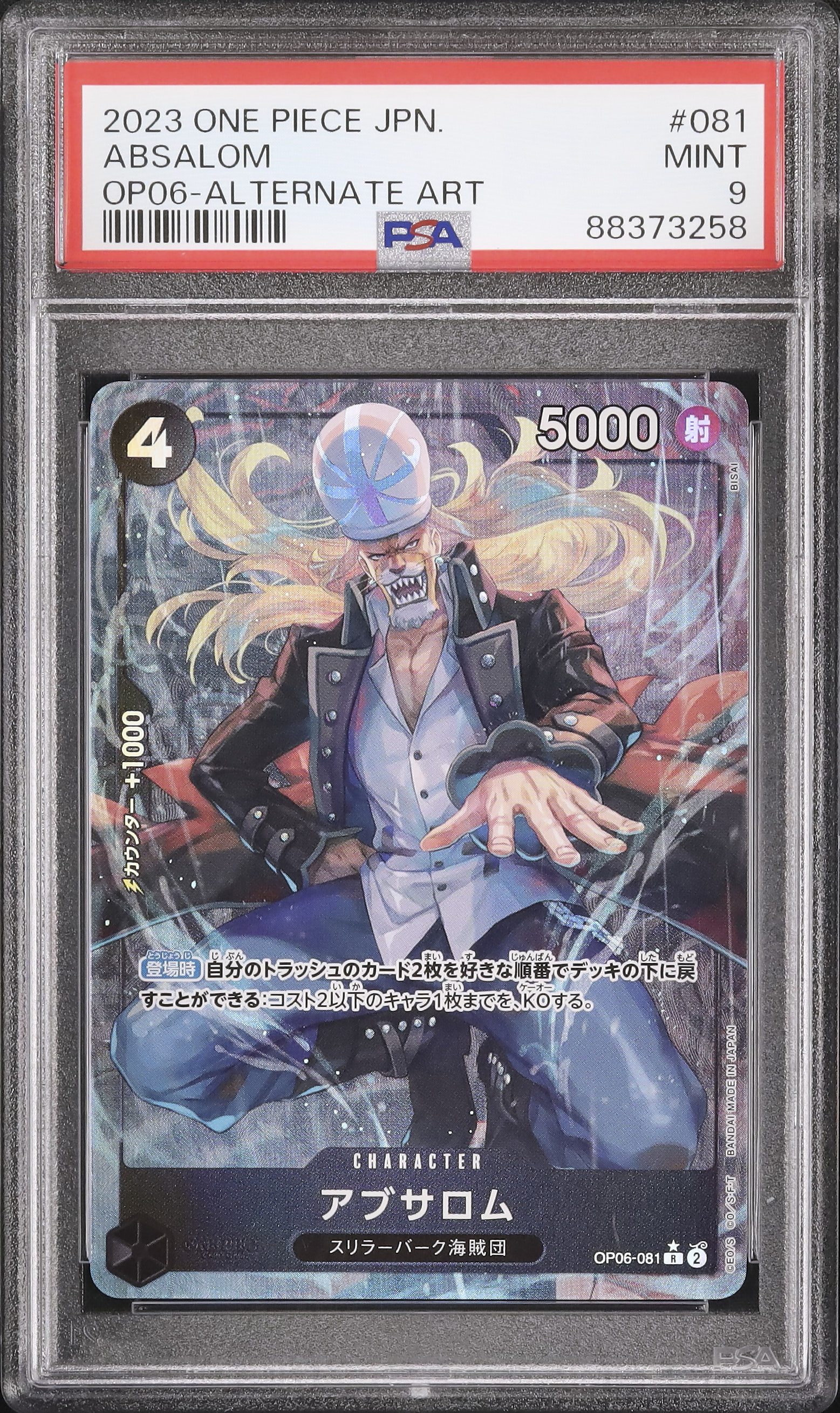 2023 アブサロム PSA 9 絵違い - カルドバ