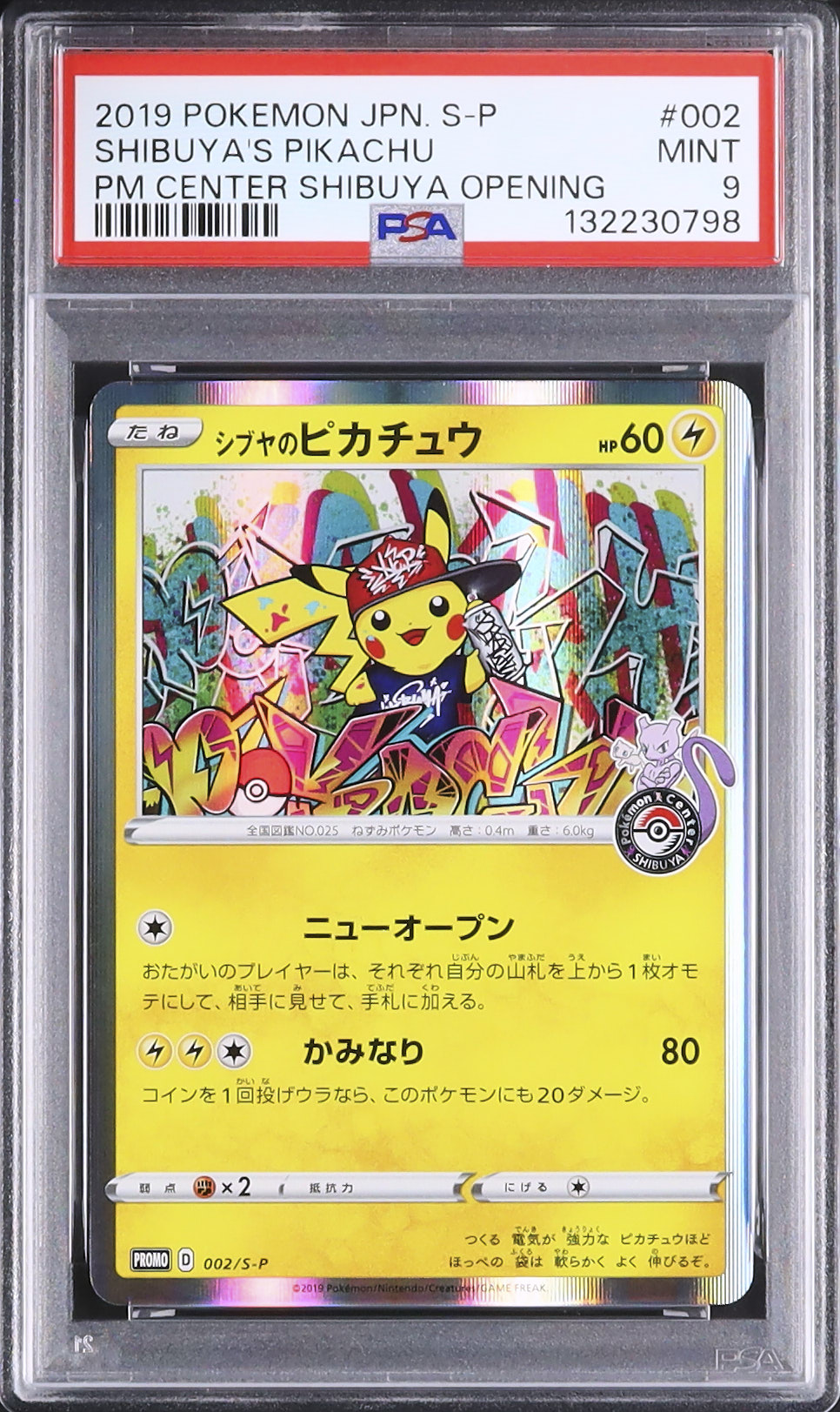 ポケモンカード　シブヤのピカチュウ 2019 シブヤのピカチュウ PSA 9 - カルドバ