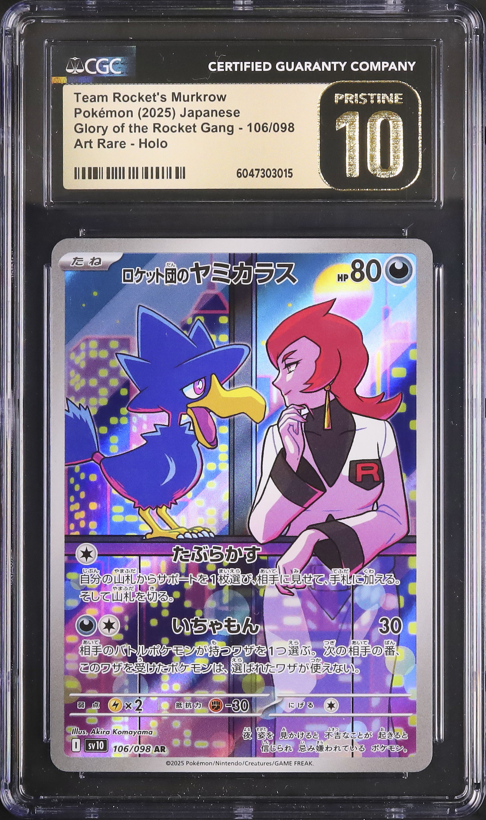 ロケット団の栄光　ロケット団のヤミカラス　ar 10枚セット まとめ売りj844 ポケモンカード ポケカ ロケット団の栄光 ロケット団の