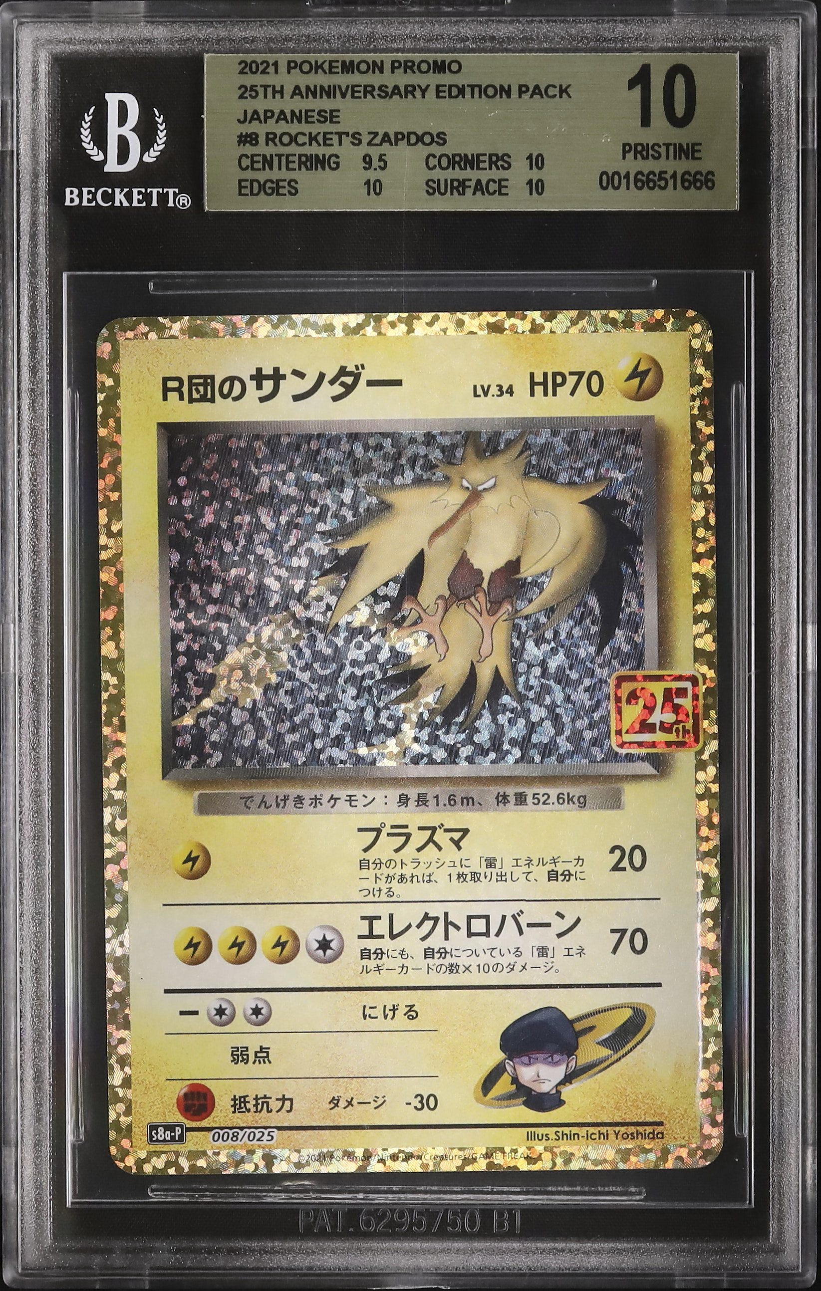 2021 R団のサンダー BGS 10 ホロ - カルドバ