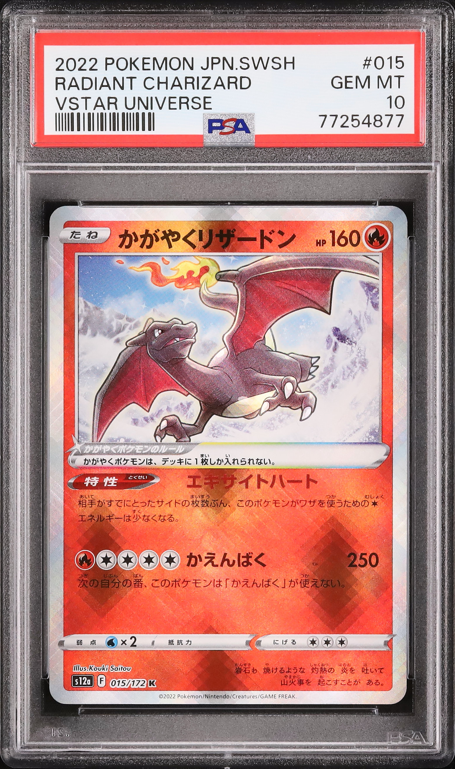 PSA10 かがやくリザードン K ポケモンカード 色違い