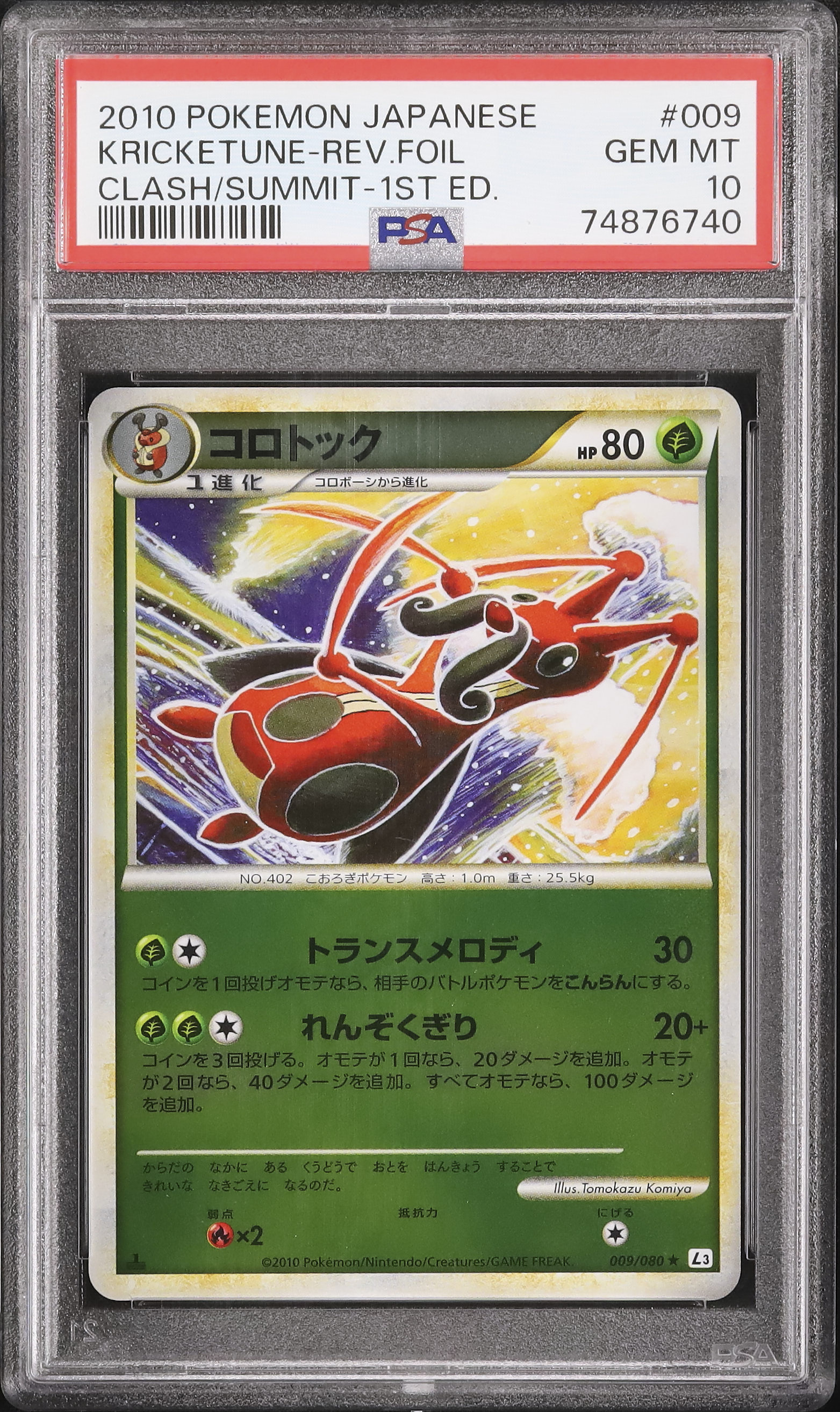 2010 コロトック PSA 10 1st エディション - カルドバ
